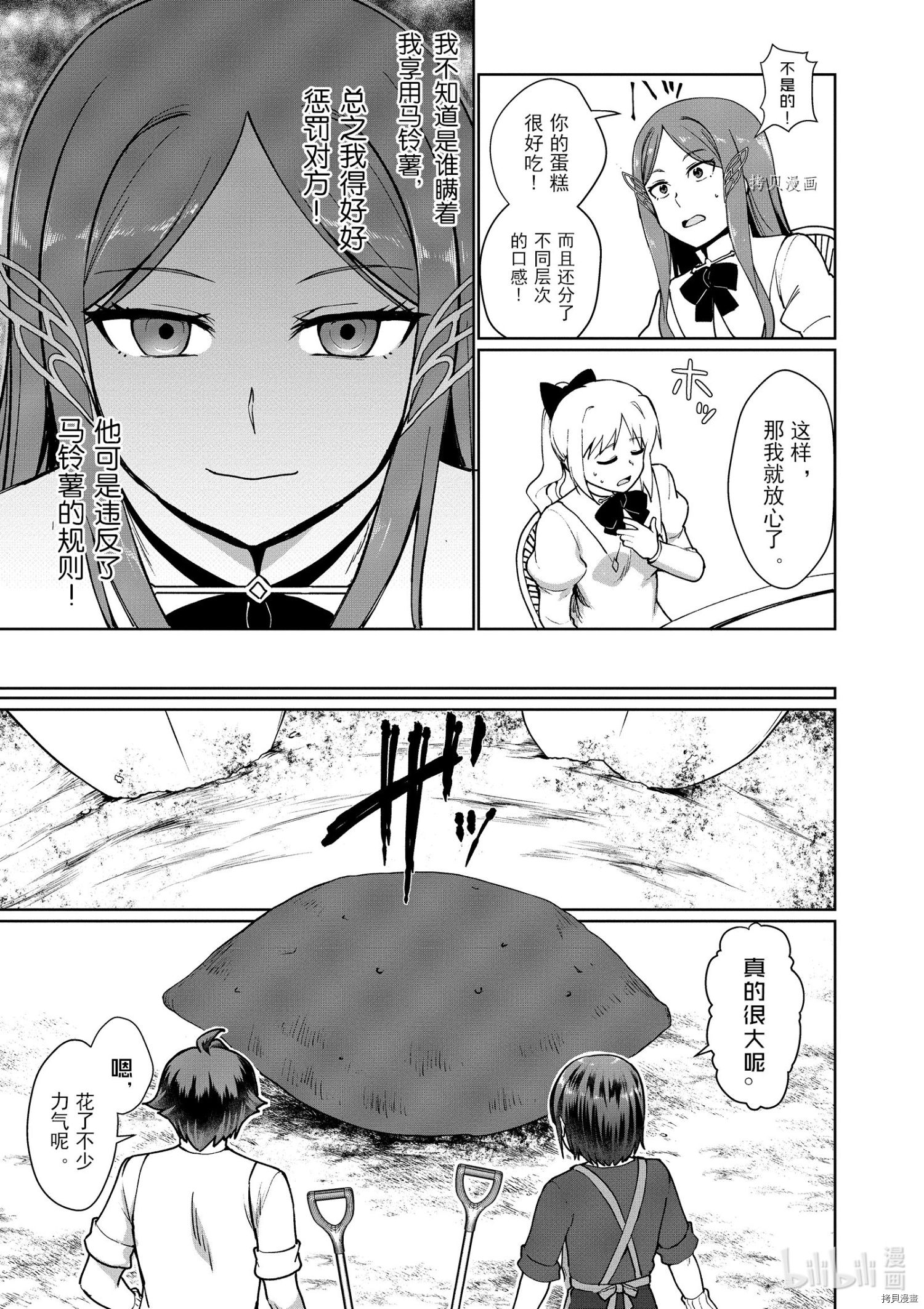 为了扭转没落命运，迈向锻冶工匠之路[拷贝漫画]韩漫全集-第45话无删减无遮挡章节图片 