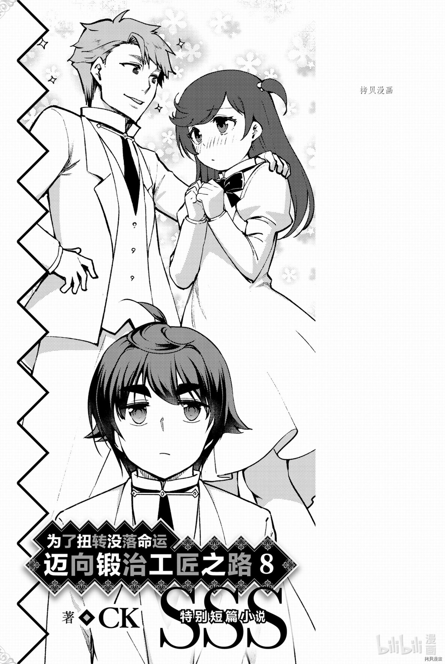 为了扭转没落命运，迈向锻冶工匠之路[拷贝漫画]韩漫全集-第45话无删减无遮挡章节图片 