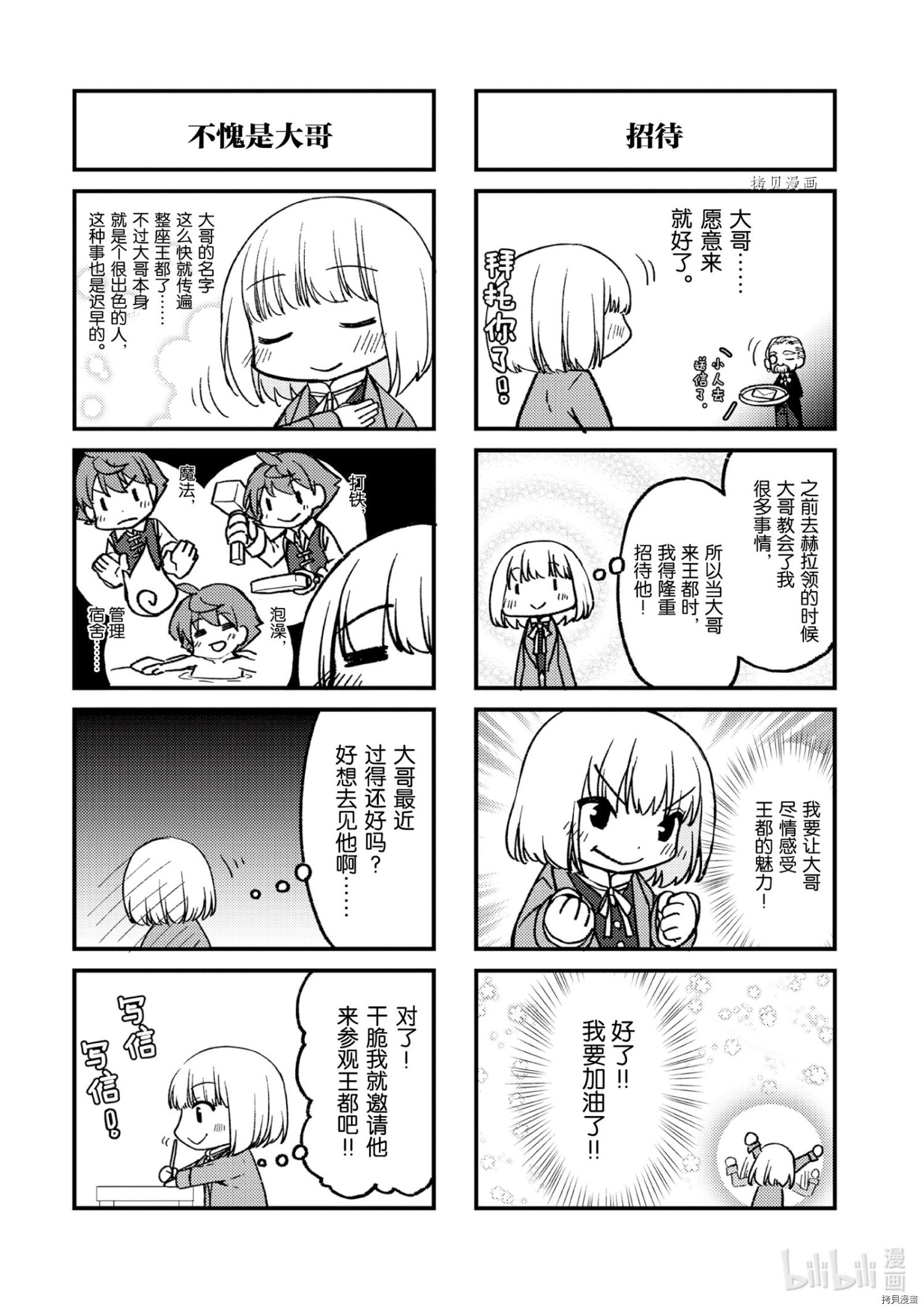 为了扭转没落命运，迈向锻冶工匠之路[拷贝漫画]韩漫全集-第45话无删减无遮挡章节图片 