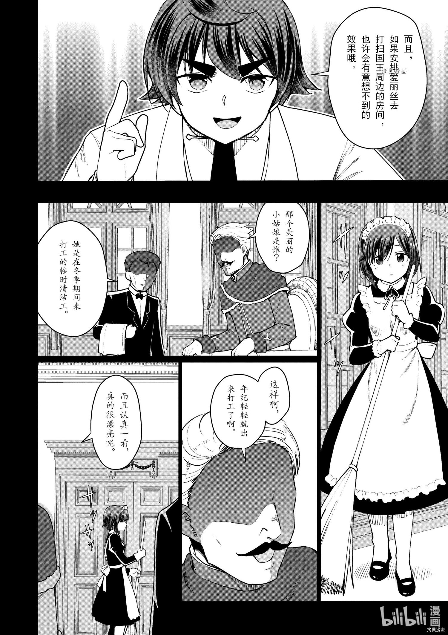 为了扭转没落命运，迈向锻冶工匠之路[拷贝漫画]韩漫全集-第46话无删减无遮挡章节图片 