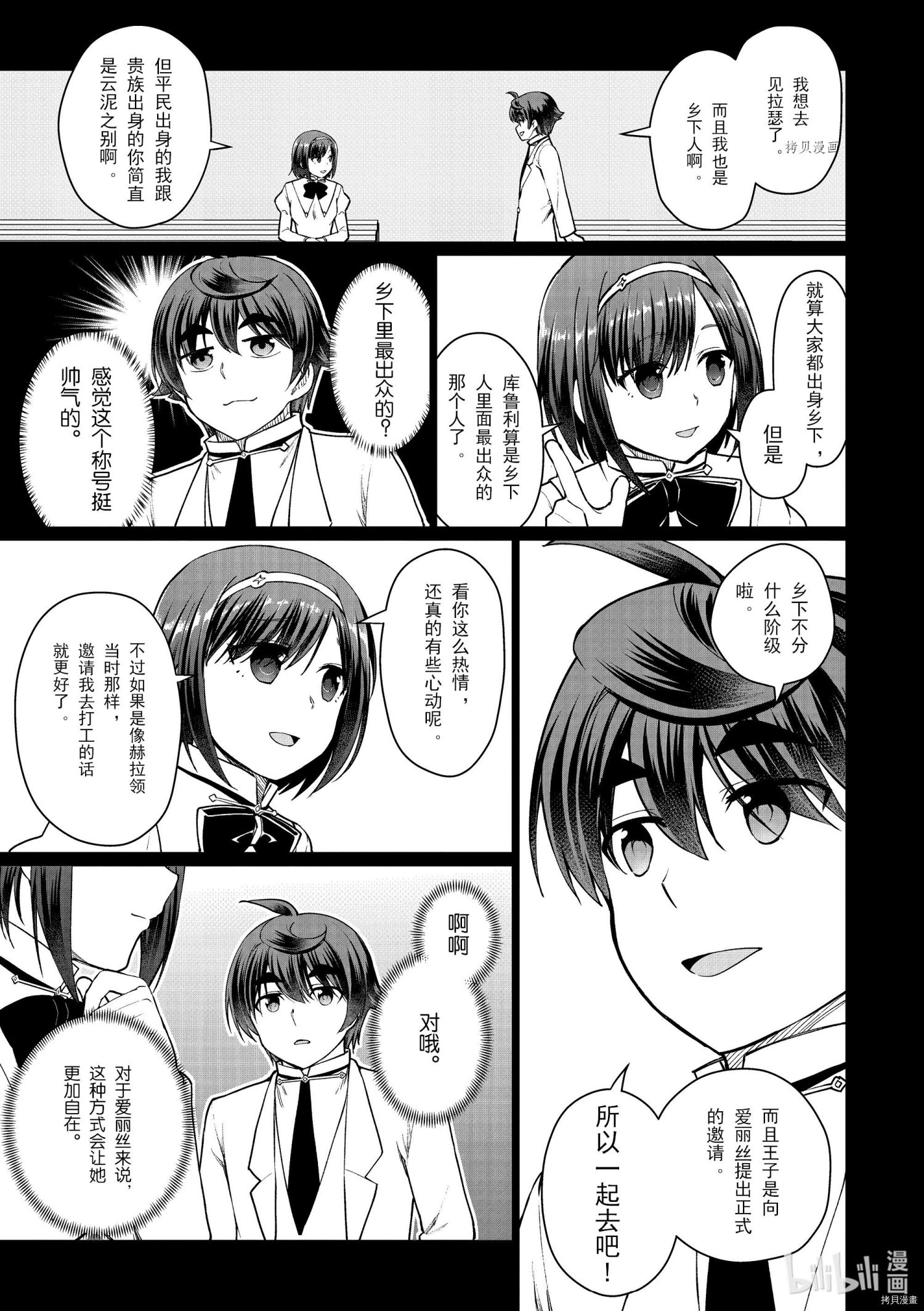 为了扭转没落命运，迈向锻冶工匠之路[拷贝漫画]韩漫全集-第46话无删减无遮挡章节图片 