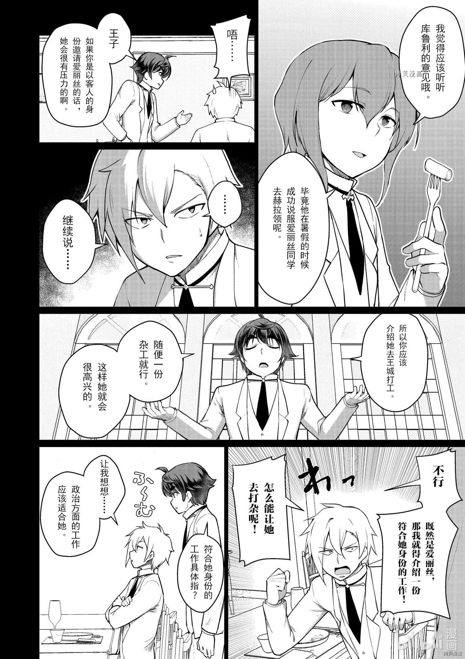 为了扭转没落命运，迈向锻冶工匠之路[拷贝漫画]韩漫全集-第46话无删减无遮挡章节图片 