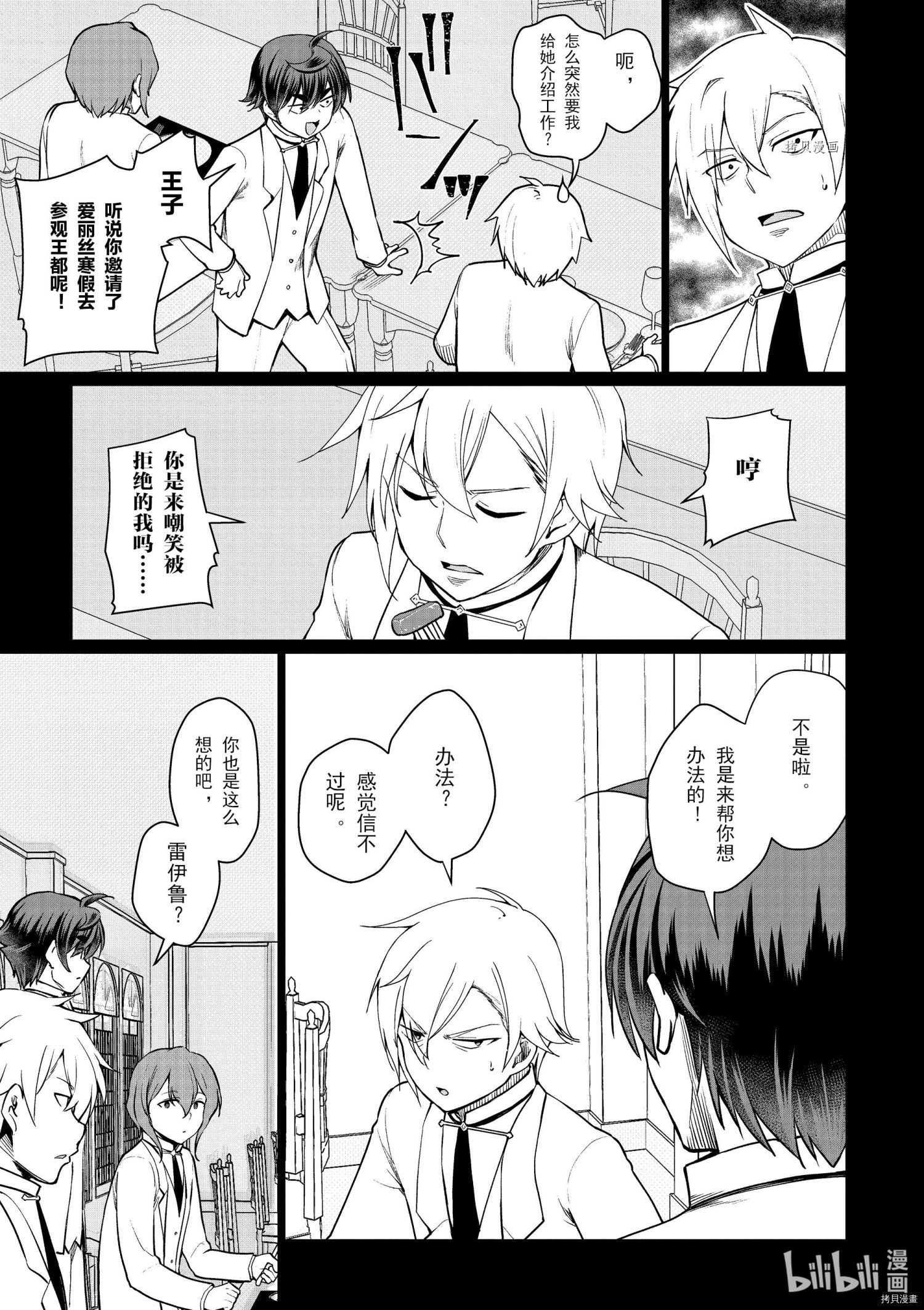 为了扭转没落命运，迈向锻冶工匠之路[拷贝漫画]韩漫全集-第46话无删减无遮挡章节图片 