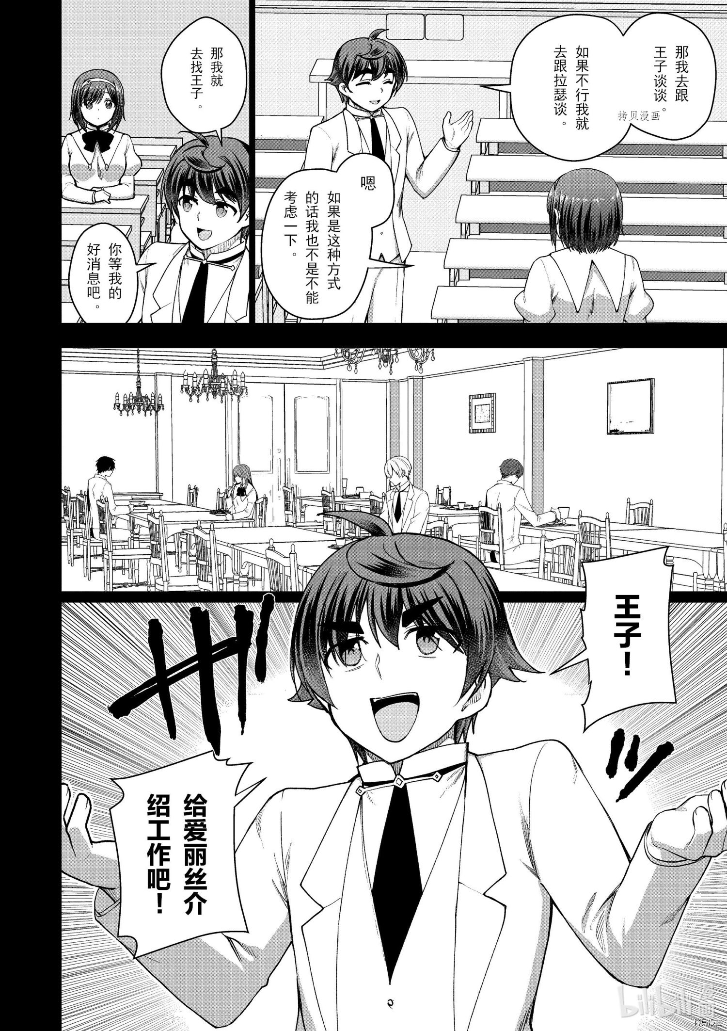 为了扭转没落命运，迈向锻冶工匠之路[拷贝漫画]韩漫全集-第46话无删减无遮挡章节图片 