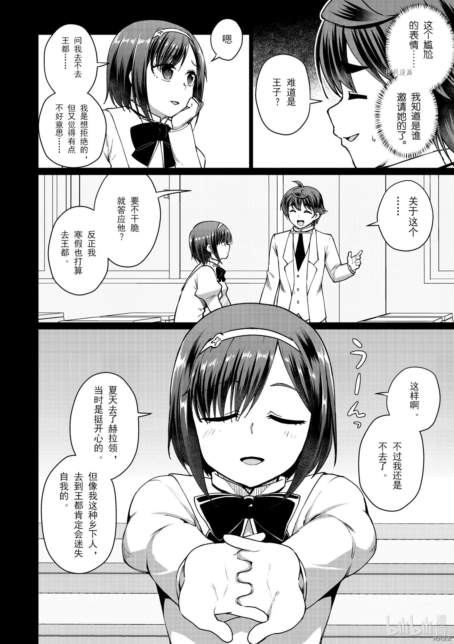 为了扭转没落命运，迈向锻冶工匠之路[拷贝漫画]韩漫全集-第46话无删减无遮挡章节图片 