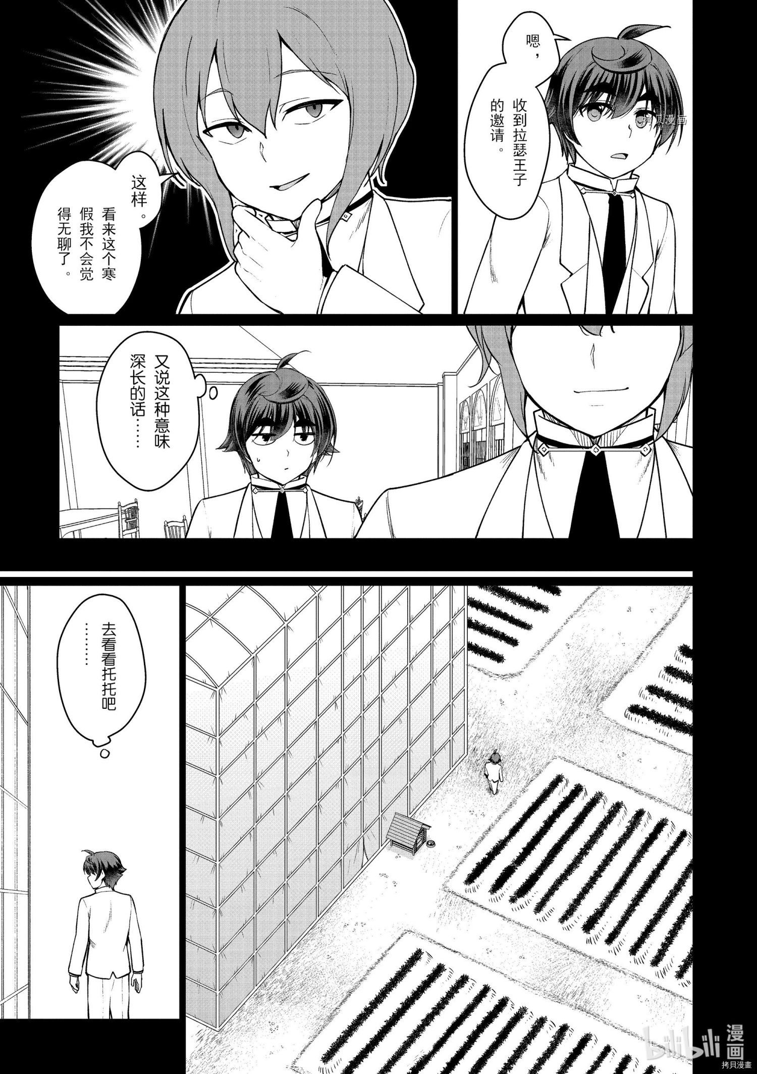 为了扭转没落命运，迈向锻冶工匠之路[拷贝漫画]韩漫全集-第46话无删减无遮挡章节图片 