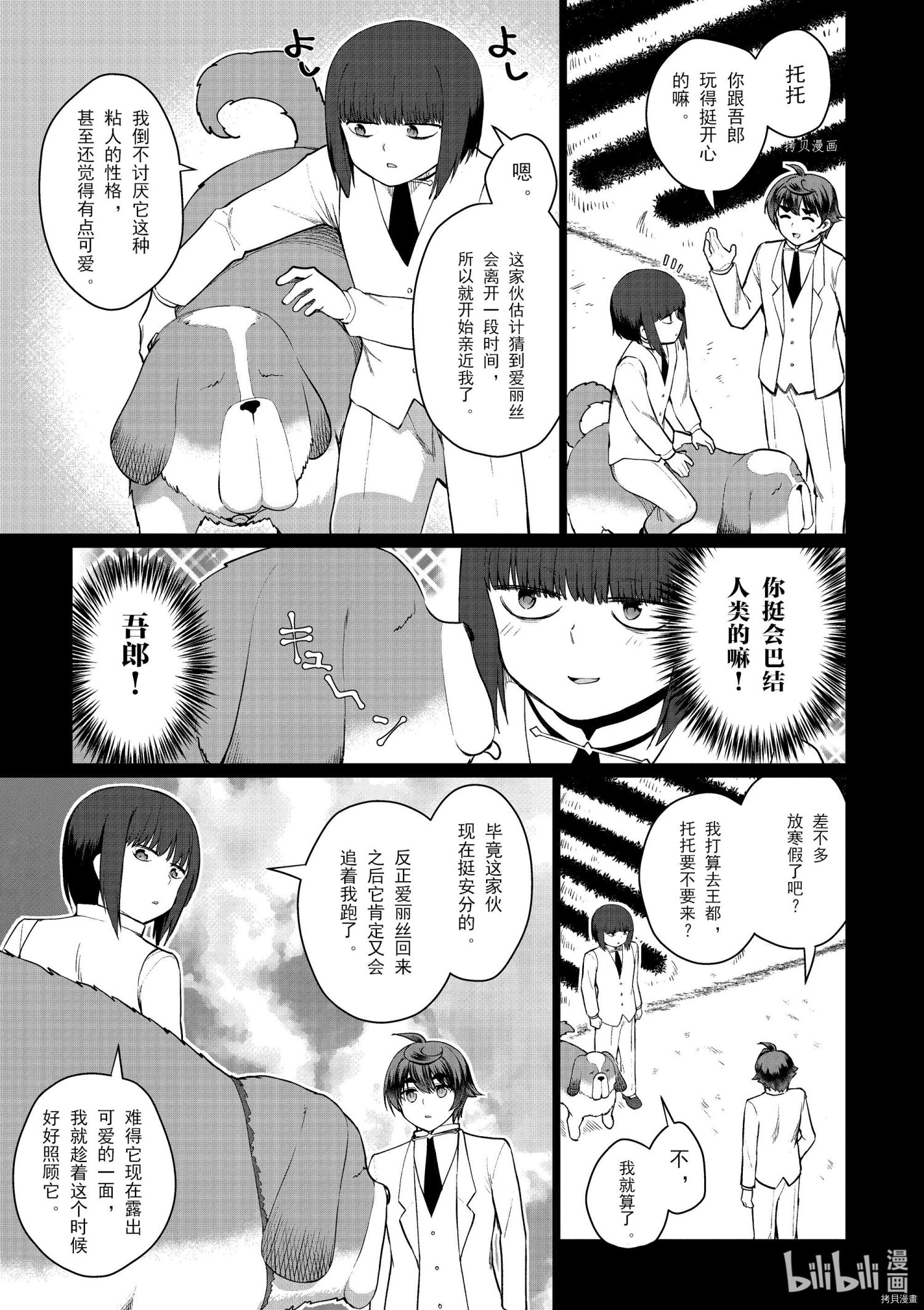 为了扭转没落命运，迈向锻冶工匠之路[拷贝漫画]韩漫全集-第46话无删减无遮挡章节图片 