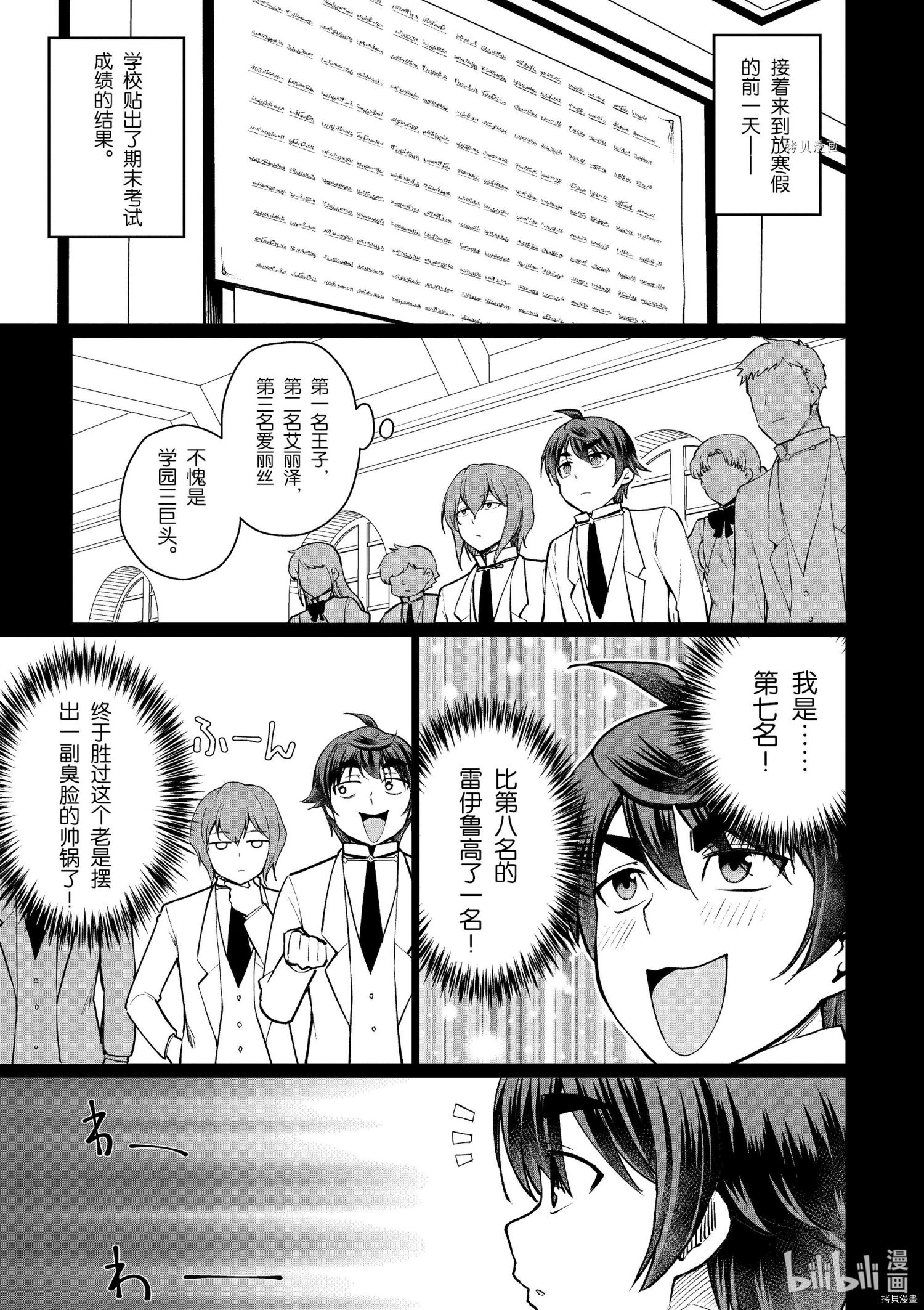 为了扭转没落命运，迈向锻冶工匠之路[拷贝漫画]韩漫全集-第46话无删减无遮挡章节图片 