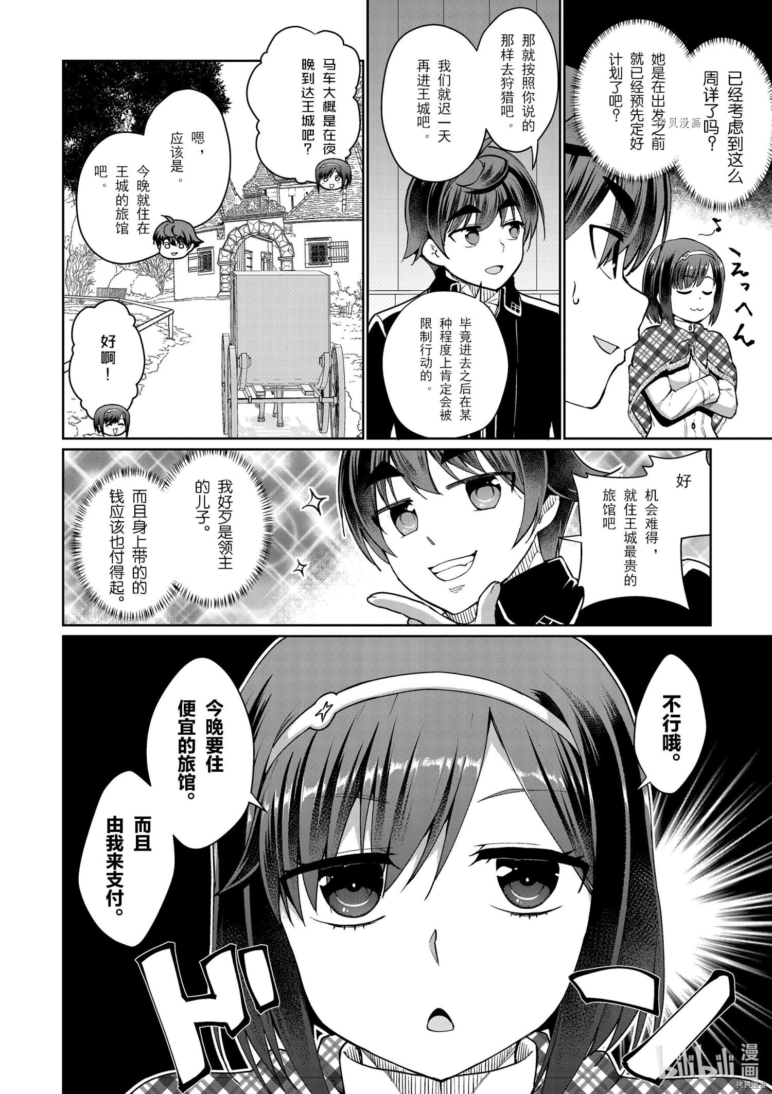 为了扭转没落命运，迈向锻冶工匠之路[拷贝漫画]韩漫全集-第47话无删减无遮挡章节图片 