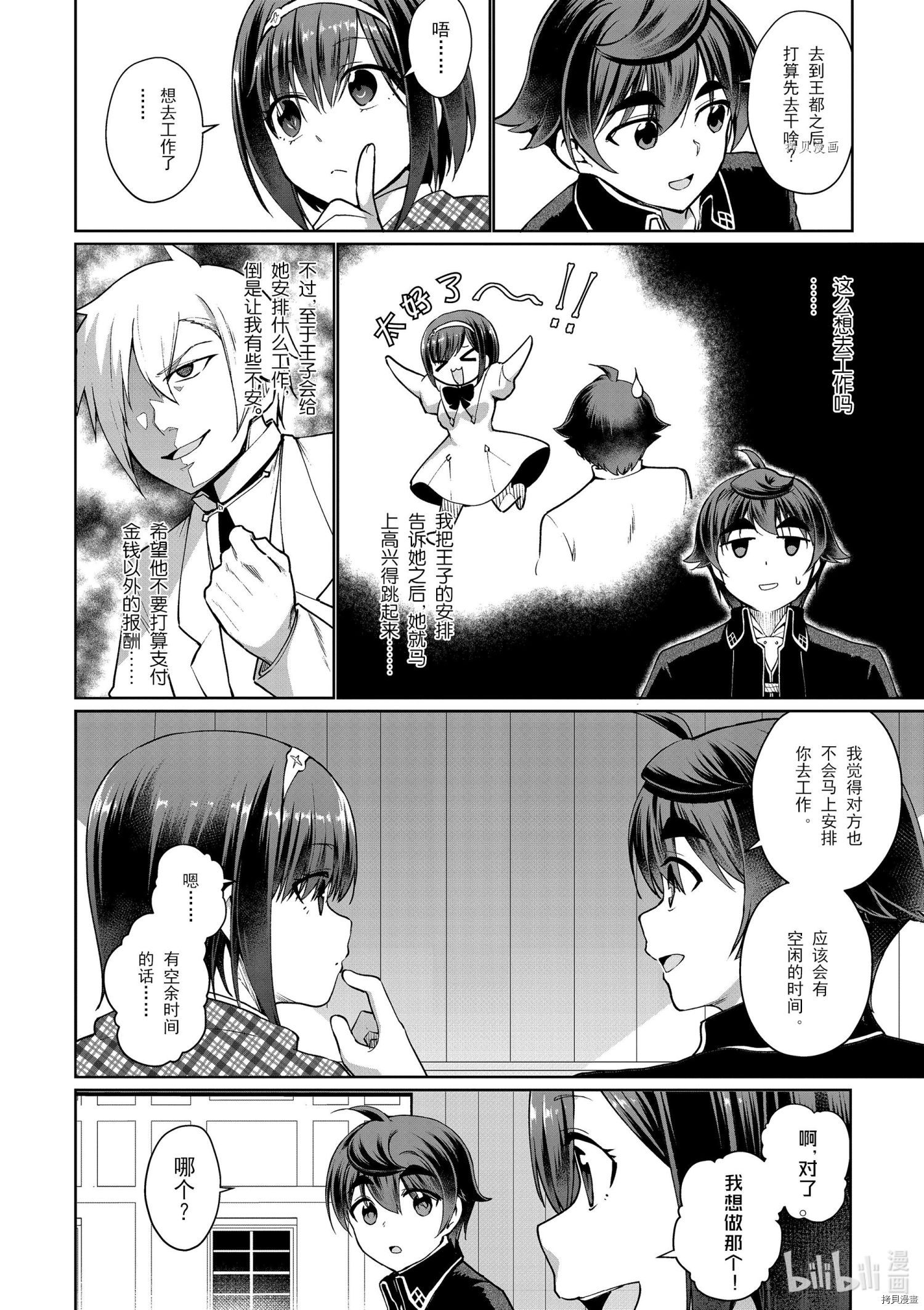 为了扭转没落命运，迈向锻冶工匠之路[拷贝漫画]韩漫全集-第47话无删减无遮挡章节图片 