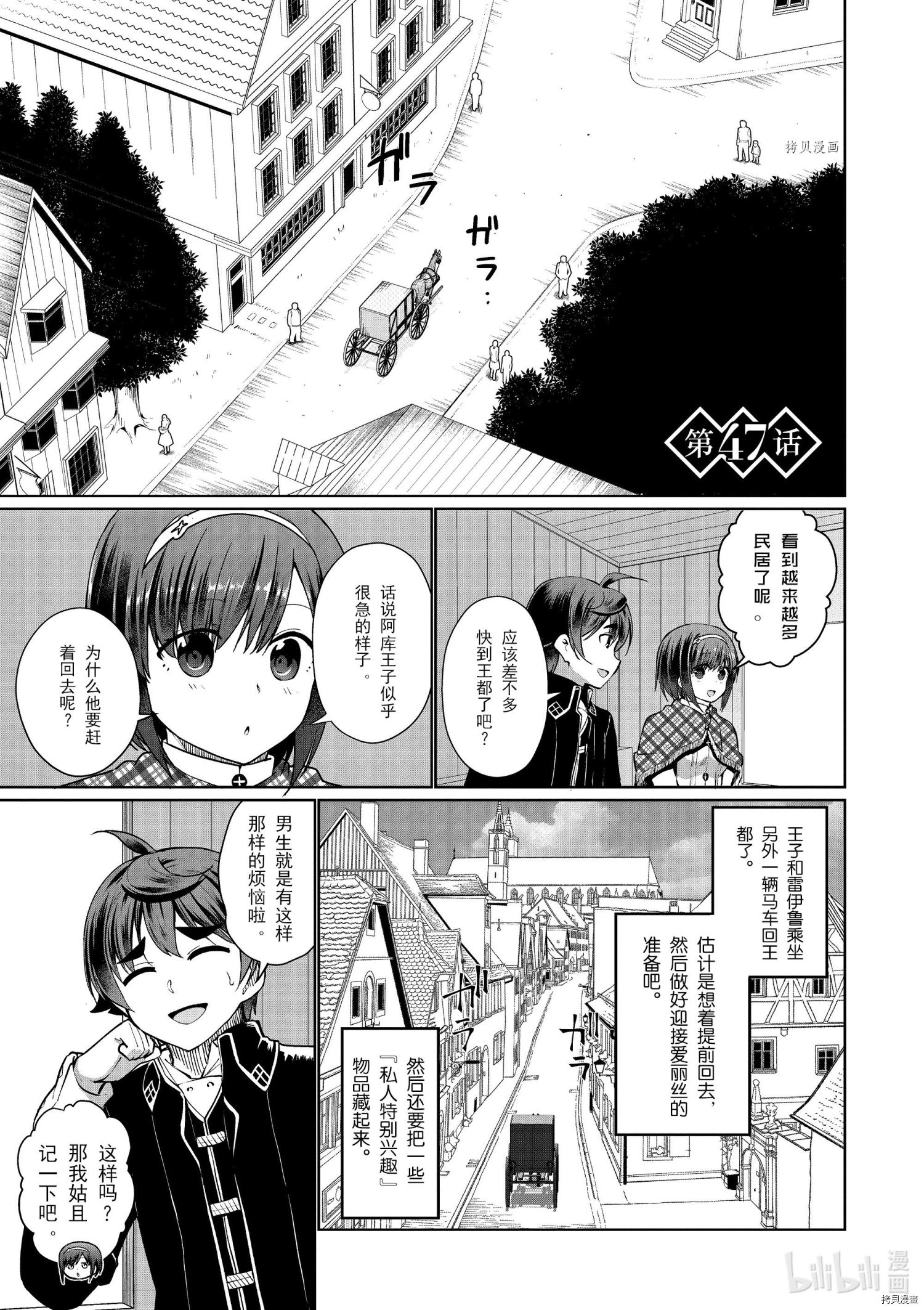 为了扭转没落命运，迈向锻冶工匠之路[拷贝漫画]韩漫全集-第47话无删减无遮挡章节图片 