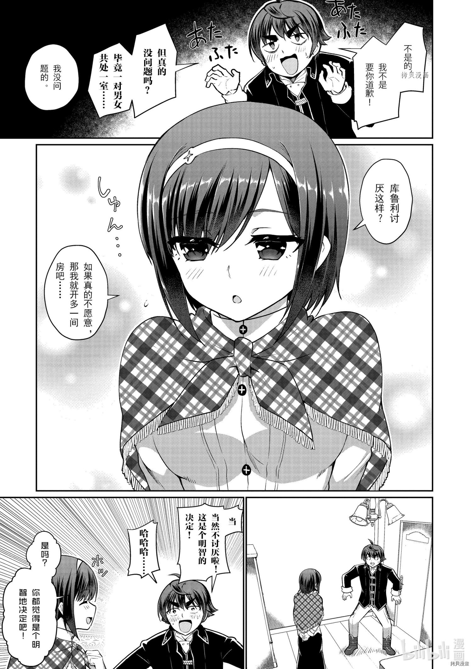 为了扭转没落命运，迈向锻冶工匠之路[拷贝漫画]韩漫全集-第47话无删减无遮挡章节图片 