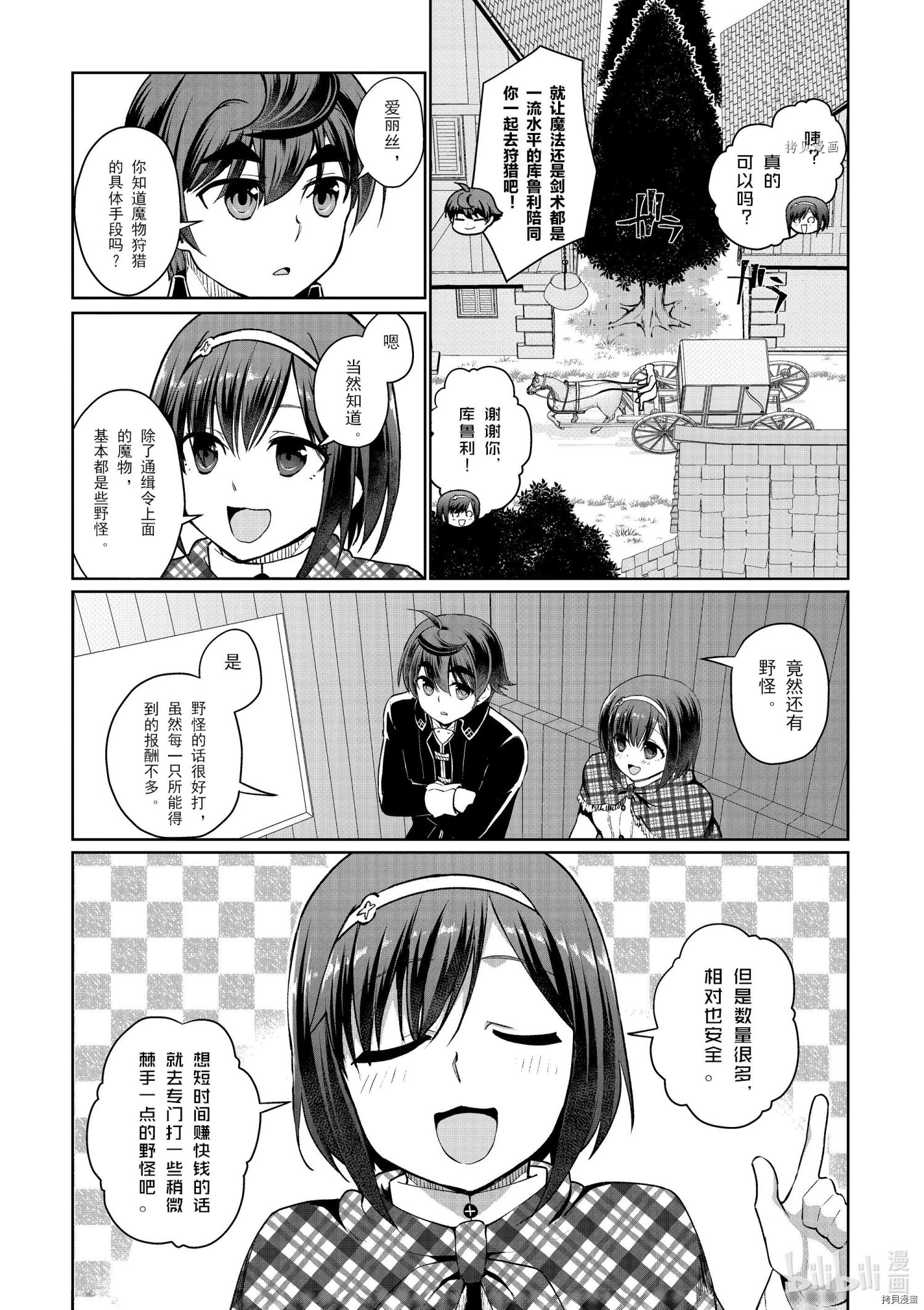 为了扭转没落命运，迈向锻冶工匠之路[拷贝漫画]韩漫全集-第47话无删减无遮挡章节图片 