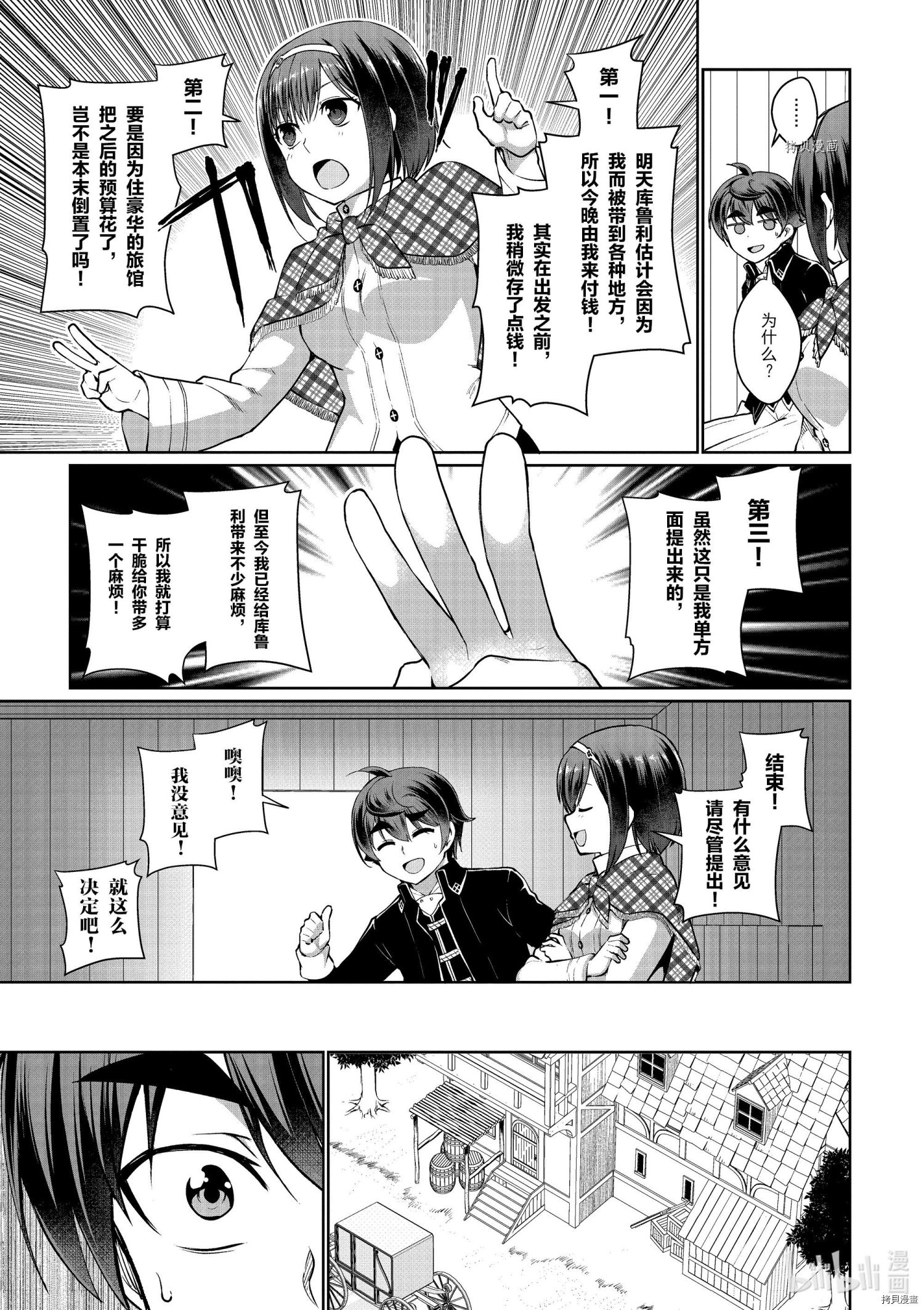 为了扭转没落命运，迈向锻冶工匠之路[拷贝漫画]韩漫全集-第47话无删减无遮挡章节图片 