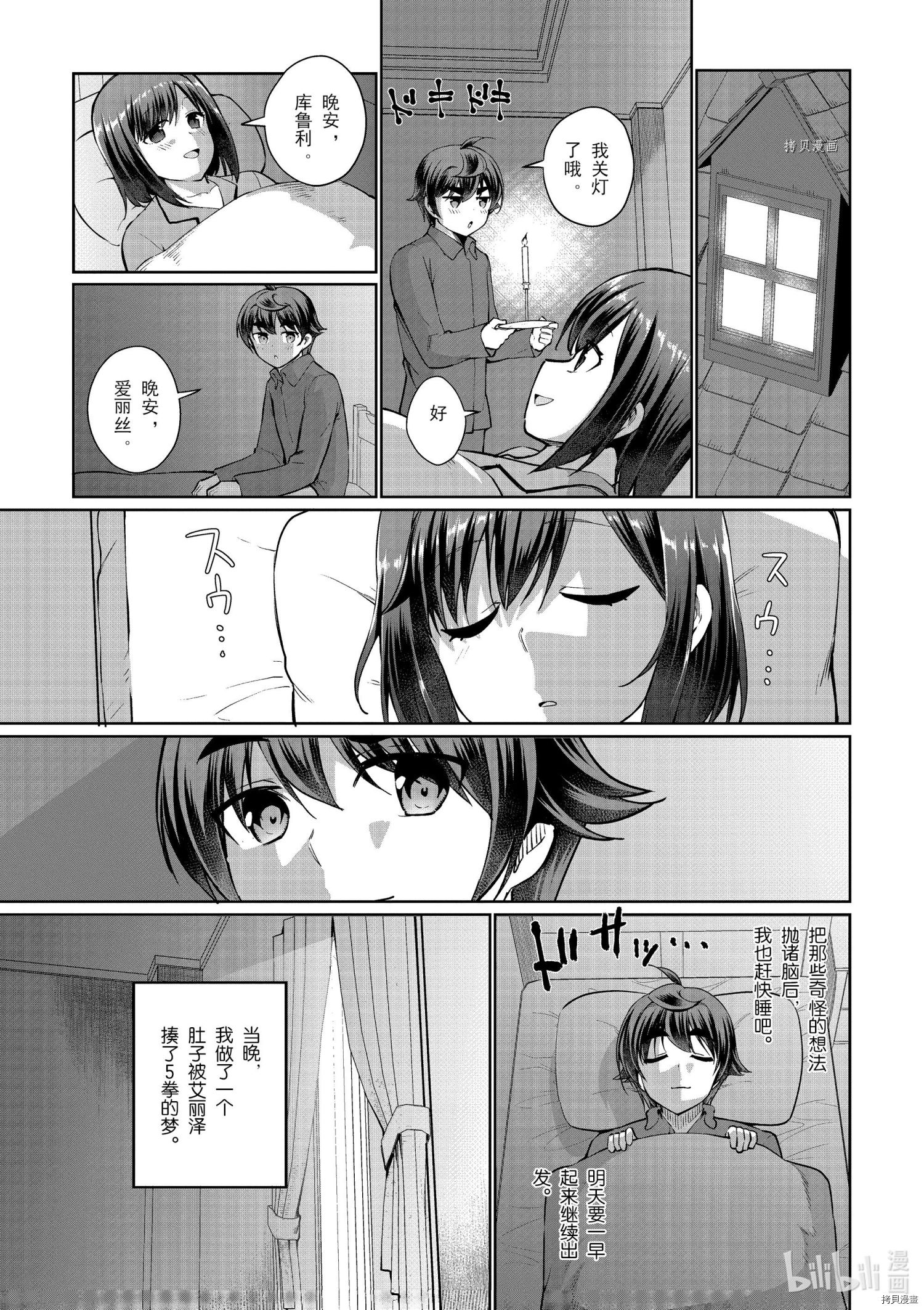 为了扭转没落命运，迈向锻冶工匠之路[拷贝漫画]韩漫全集-第47话无删减无遮挡章节图片 