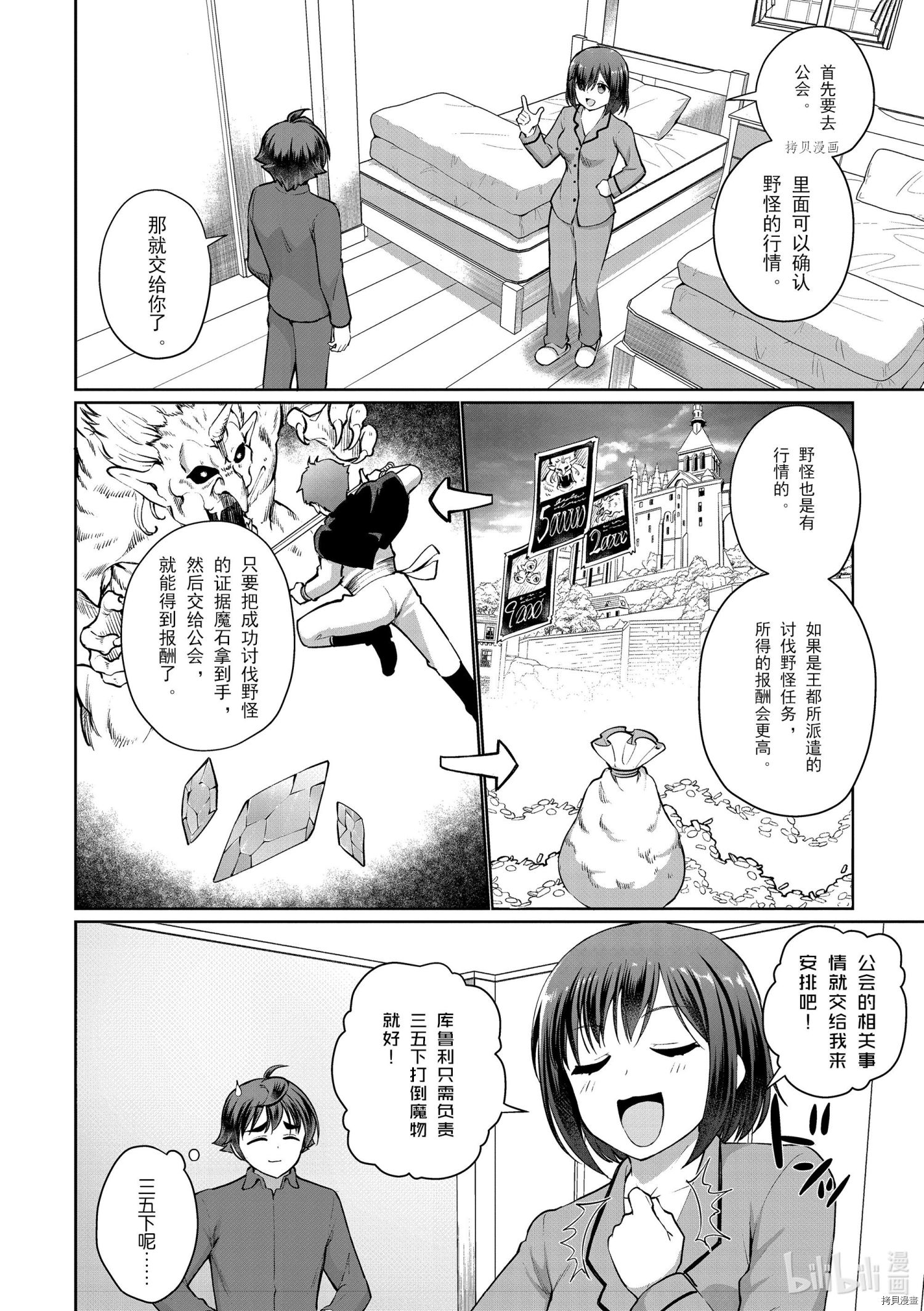 为了扭转没落命运，迈向锻冶工匠之路[拷贝漫画]韩漫全集-第47话无删减无遮挡章节图片 