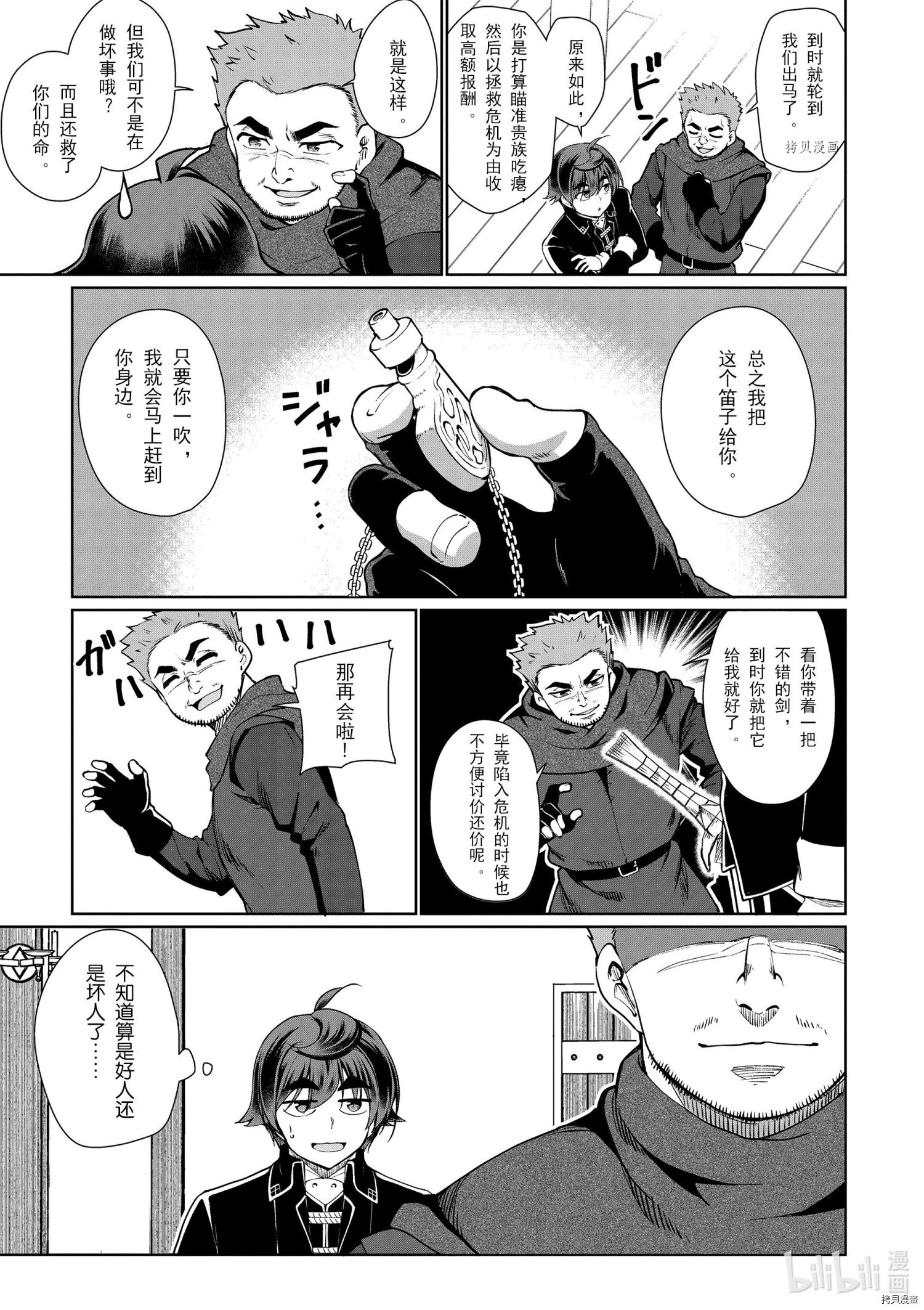 为了扭转没落命运，迈向锻冶工匠之路[拷贝漫画]韩漫全集-第48话无删减无遮挡章节图片 