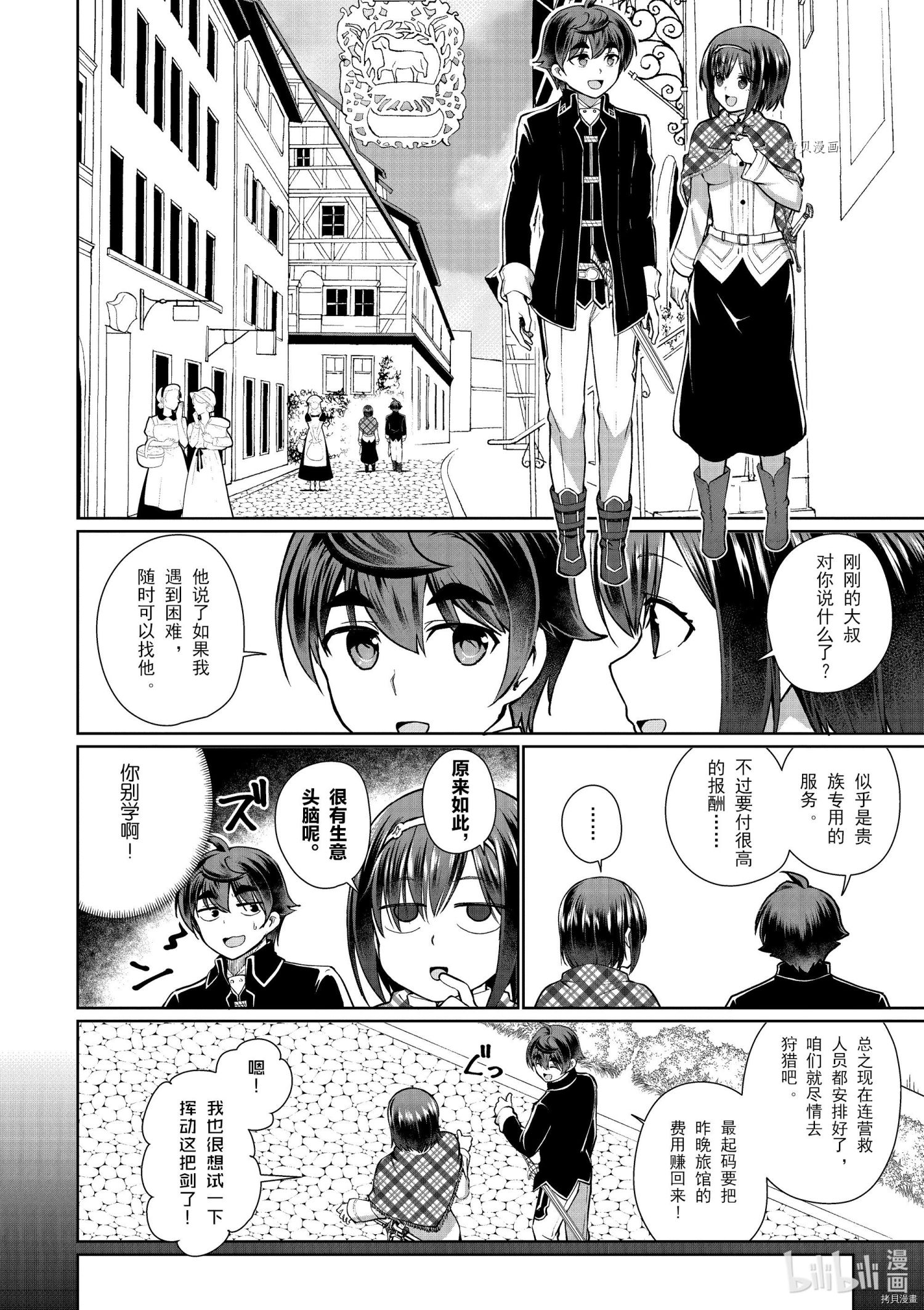 为了扭转没落命运，迈向锻冶工匠之路[拷贝漫画]韩漫全集-第48话无删减无遮挡章节图片 