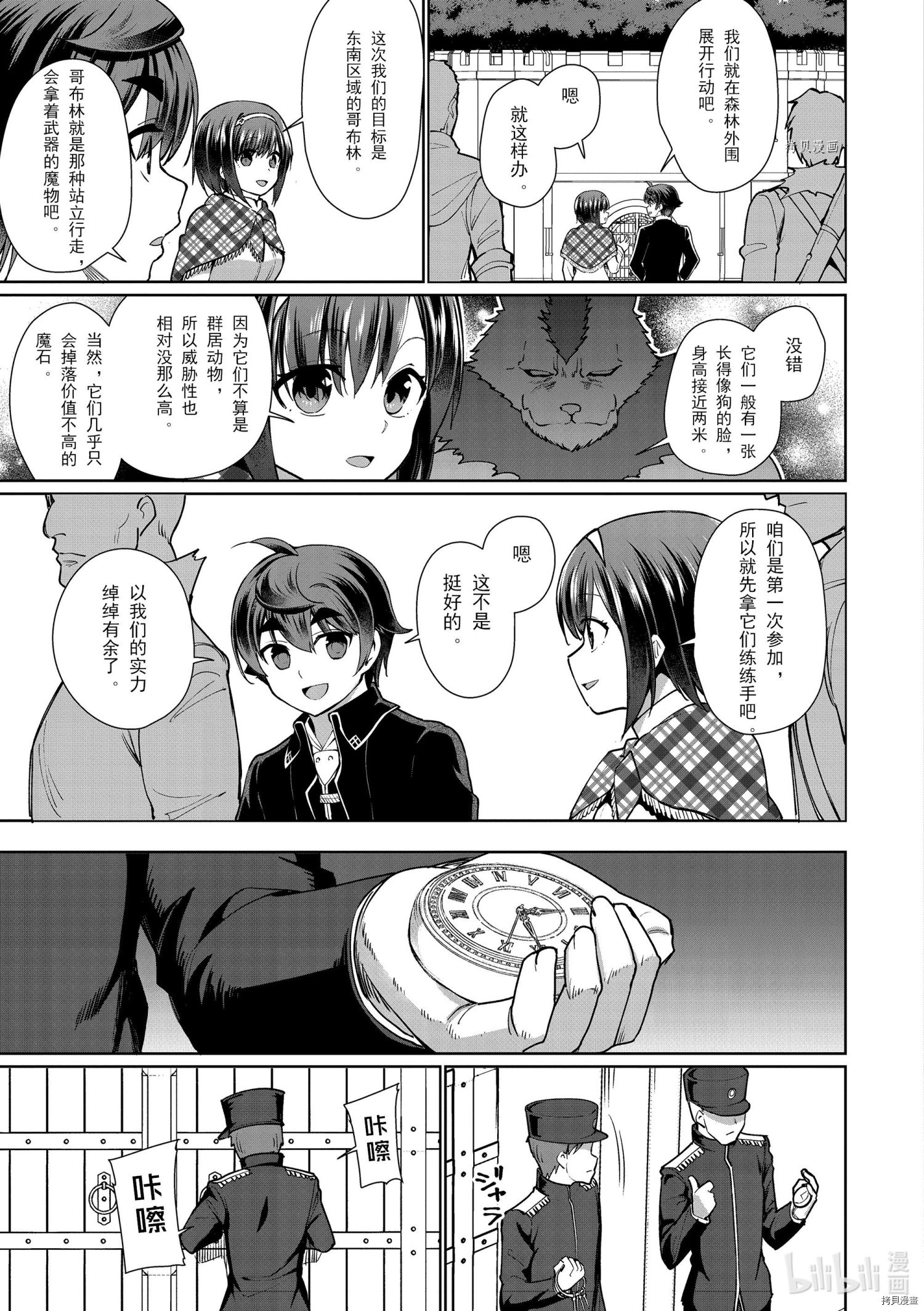 为了扭转没落命运，迈向锻冶工匠之路[拷贝漫画]韩漫全集-第48话无删减无遮挡章节图片 