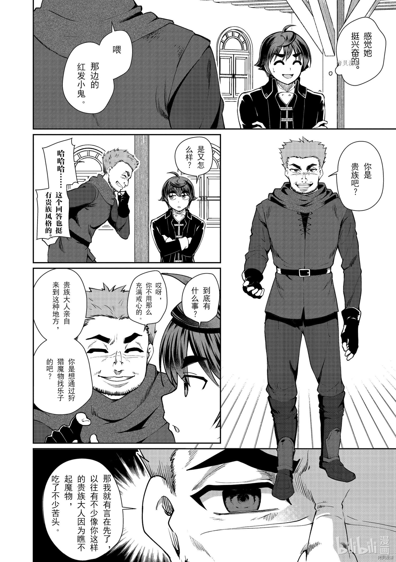 为了扭转没落命运，迈向锻冶工匠之路[拷贝漫画]韩漫全集-第48话无删减无遮挡章节图片 