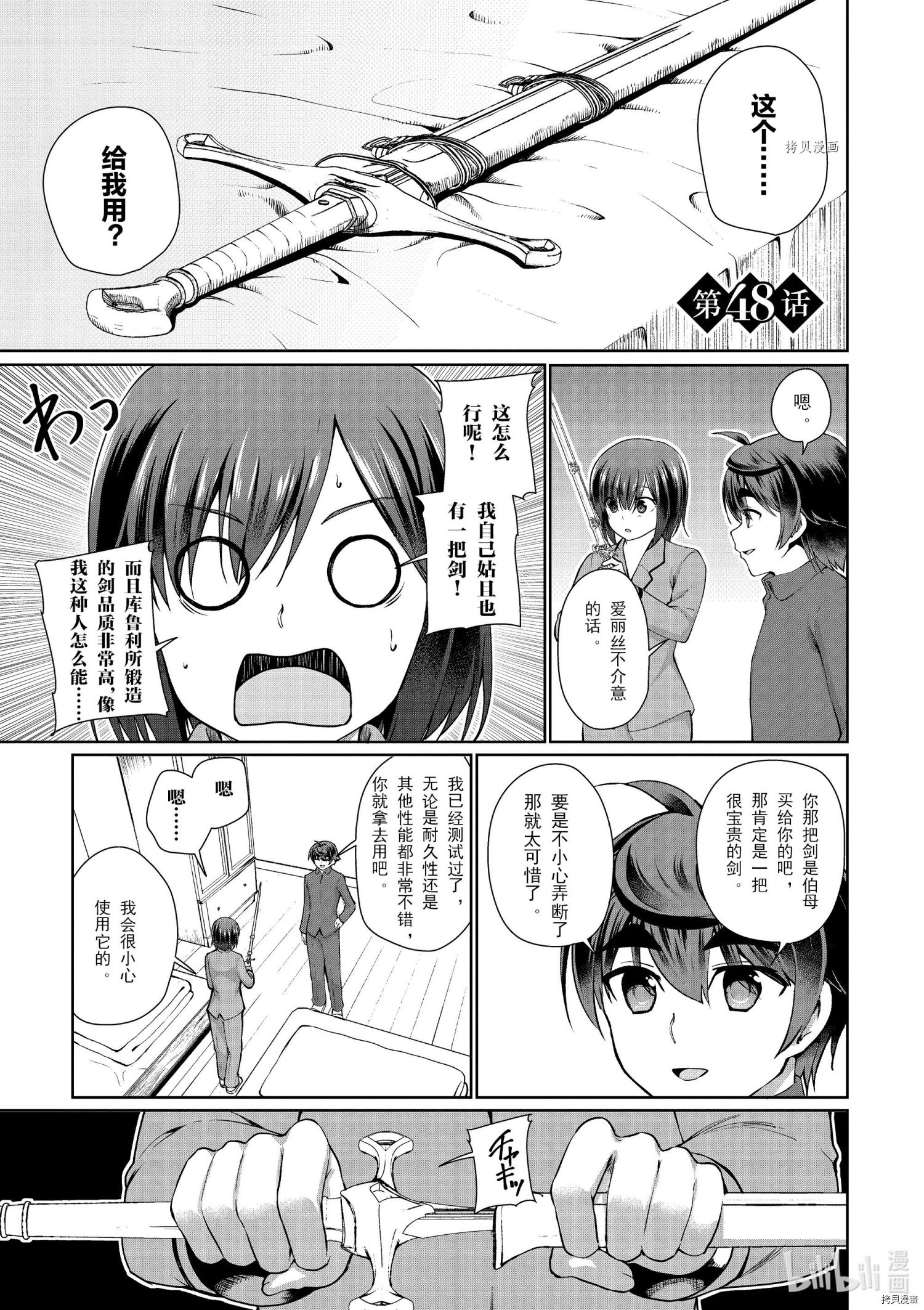 为了扭转没落命运，迈向锻冶工匠之路[拷贝漫画]韩漫全集-第48话无删减无遮挡章节图片 