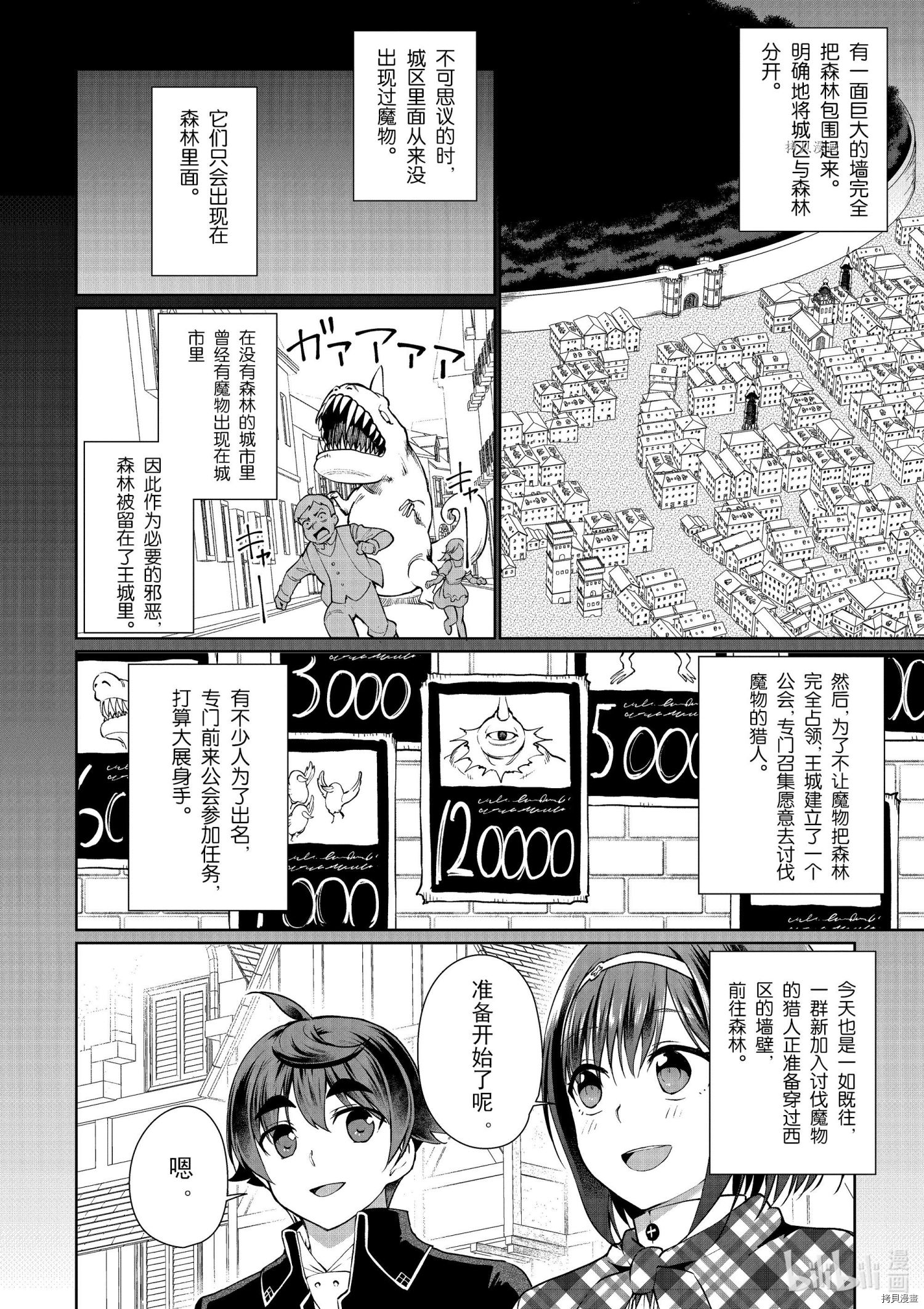 为了扭转没落命运，迈向锻冶工匠之路[拷贝漫画]韩漫全集-第48话无删减无遮挡章节图片 