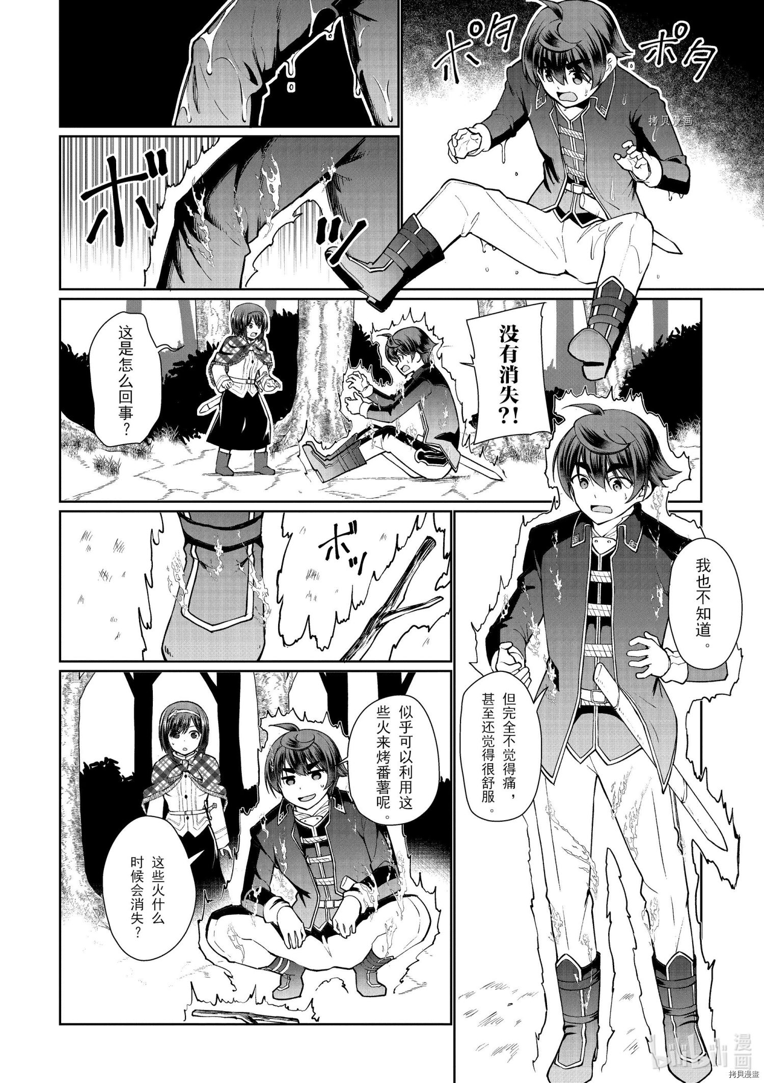 为了扭转没落命运，迈向锻冶工匠之路[拷贝漫画]韩漫全集-第49话无删减无遮挡章节图片 