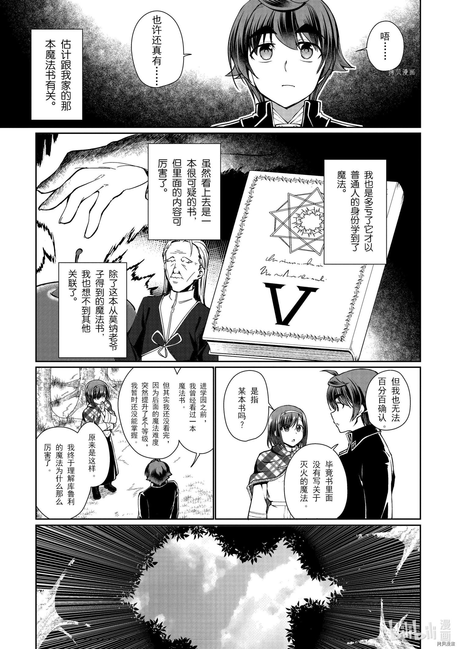 为了扭转没落命运，迈向锻冶工匠之路[拷贝漫画]韩漫全集-第49话无删减无遮挡章节图片 