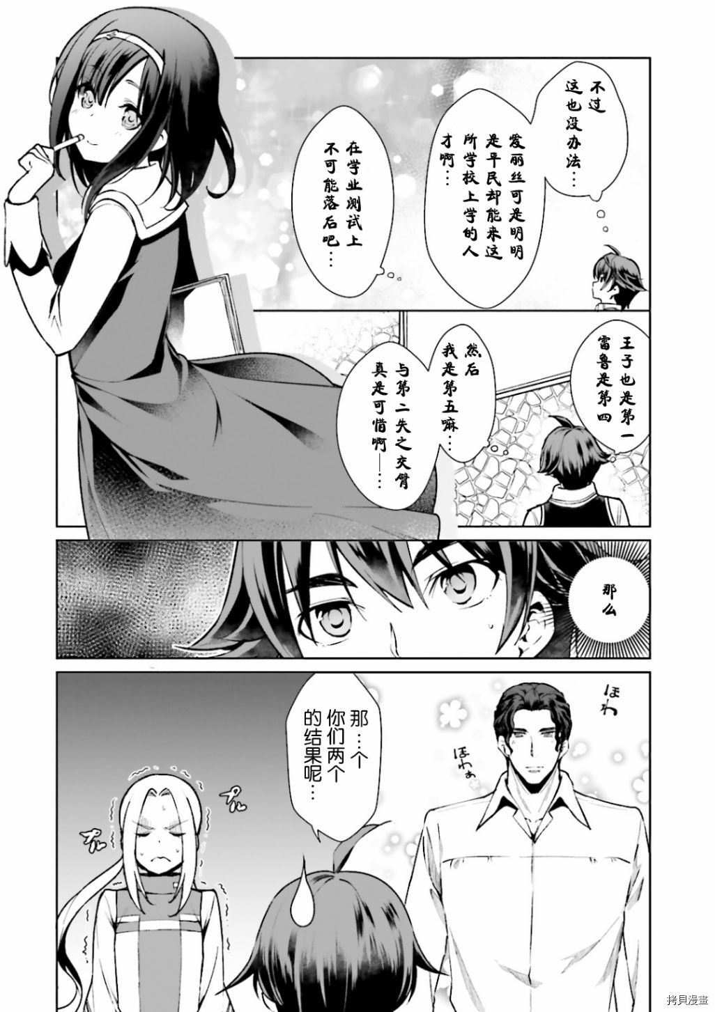 为了扭转没落命运，迈向锻冶工匠之路[拷贝漫画]韩漫全集-第05話无删减无遮挡章节图片 