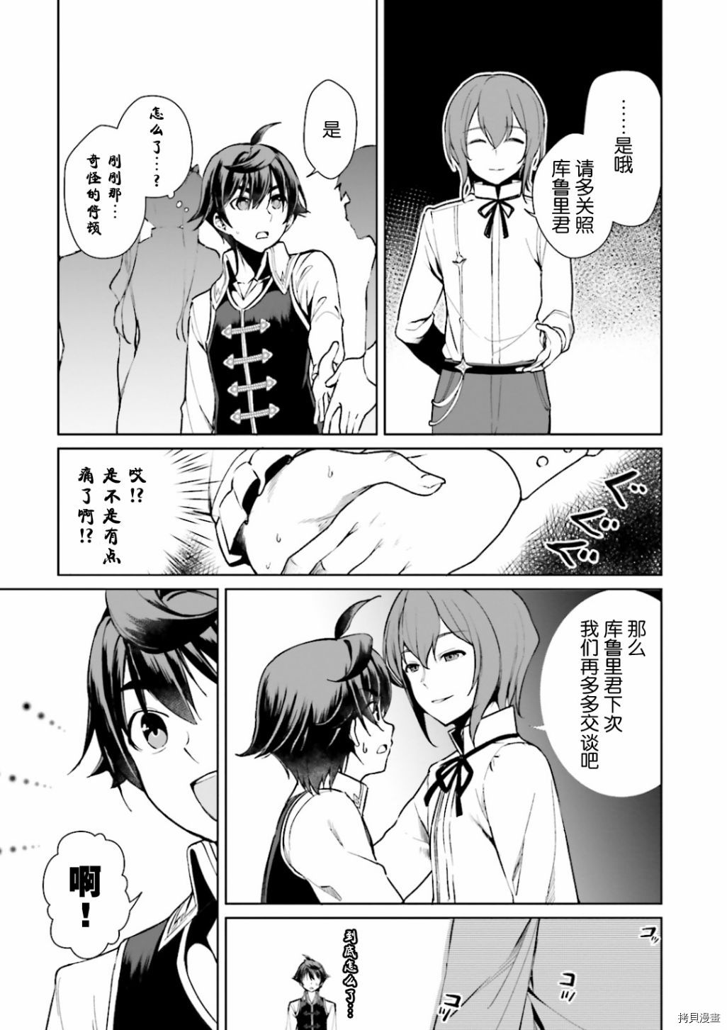 为了扭转没落命运，迈向锻冶工匠之路[拷贝漫画]韩漫全集-第05話无删减无遮挡章节图片 