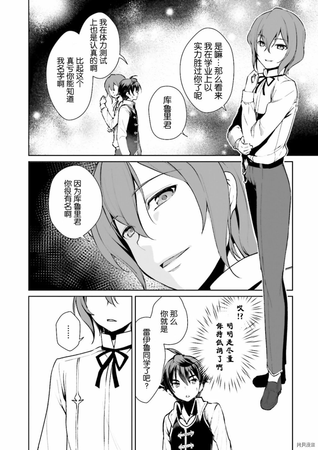 为了扭转没落命运，迈向锻冶工匠之路[拷贝漫画]韩漫全集-第05話无删减无遮挡章节图片 