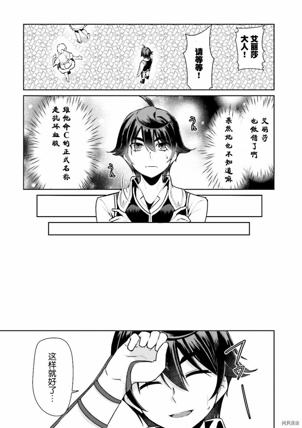 为了扭转没落命运，迈向锻冶工匠之路[拷贝漫画]韩漫全集-第05話无删减无遮挡章节图片 