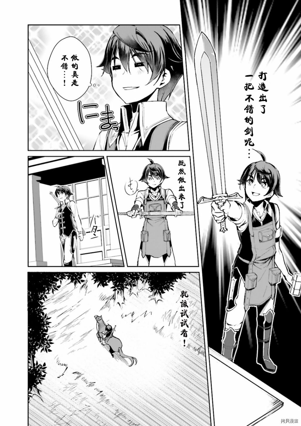 为了扭转没落命运，迈向锻冶工匠之路[拷贝漫画]韩漫全集-第05話无删减无遮挡章节图片 