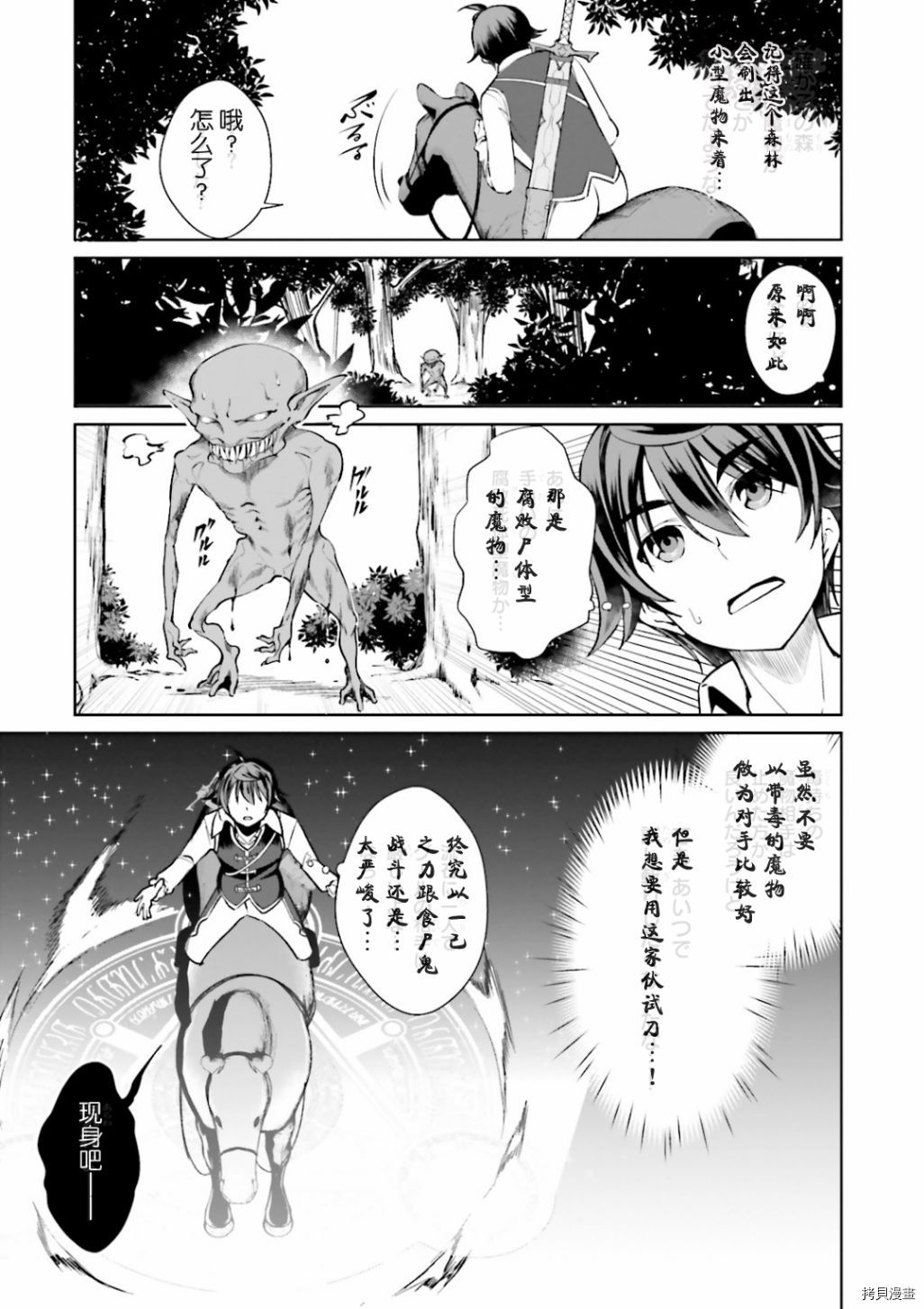 为了扭转没落命运，迈向锻冶工匠之路[拷贝漫画]韩漫全集-第05話无删减无遮挡章节图片 