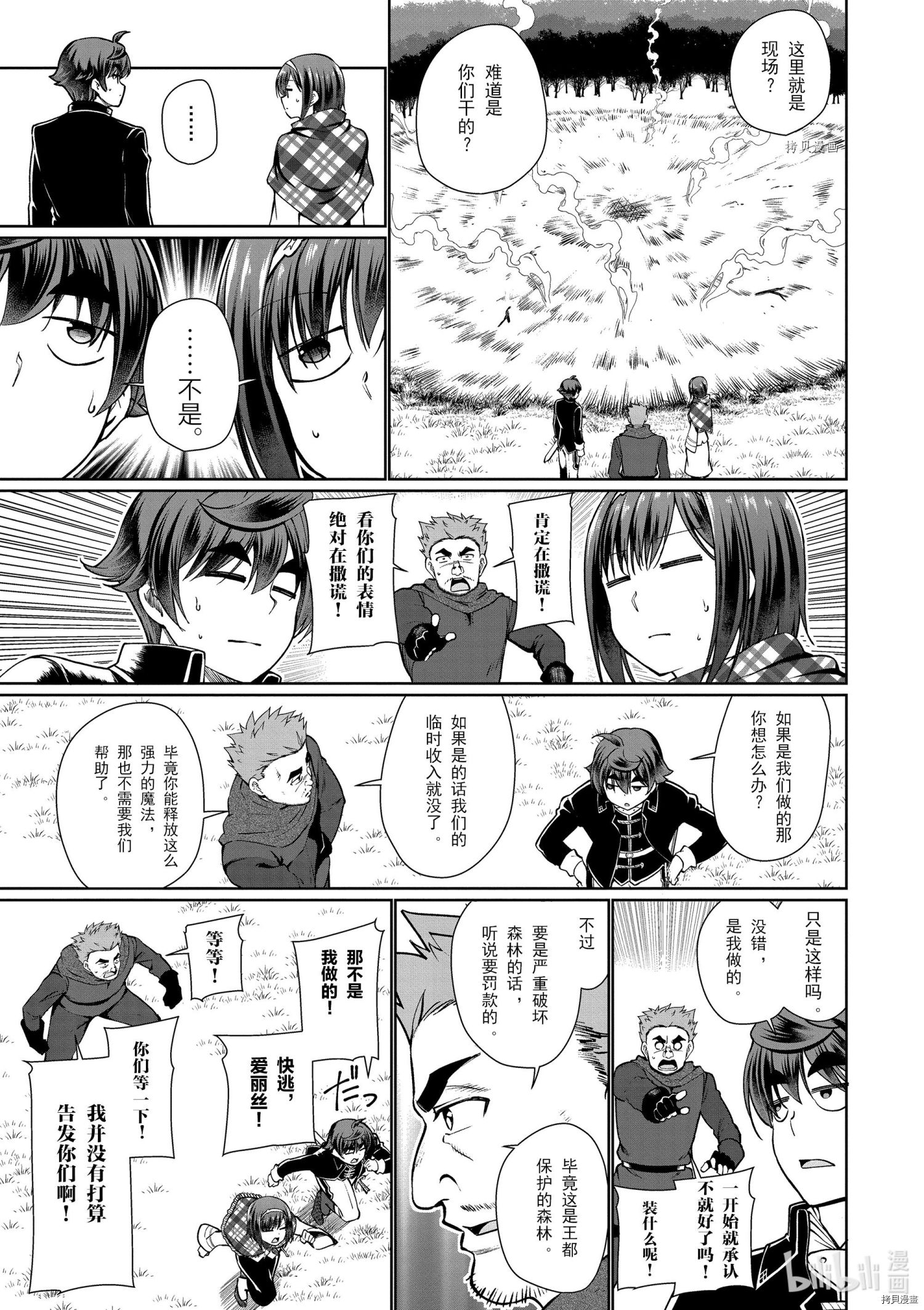 为了扭转没落命运，迈向锻冶工匠之路[拷贝漫画]韩漫全集-第50话无删减无遮挡章节图片 