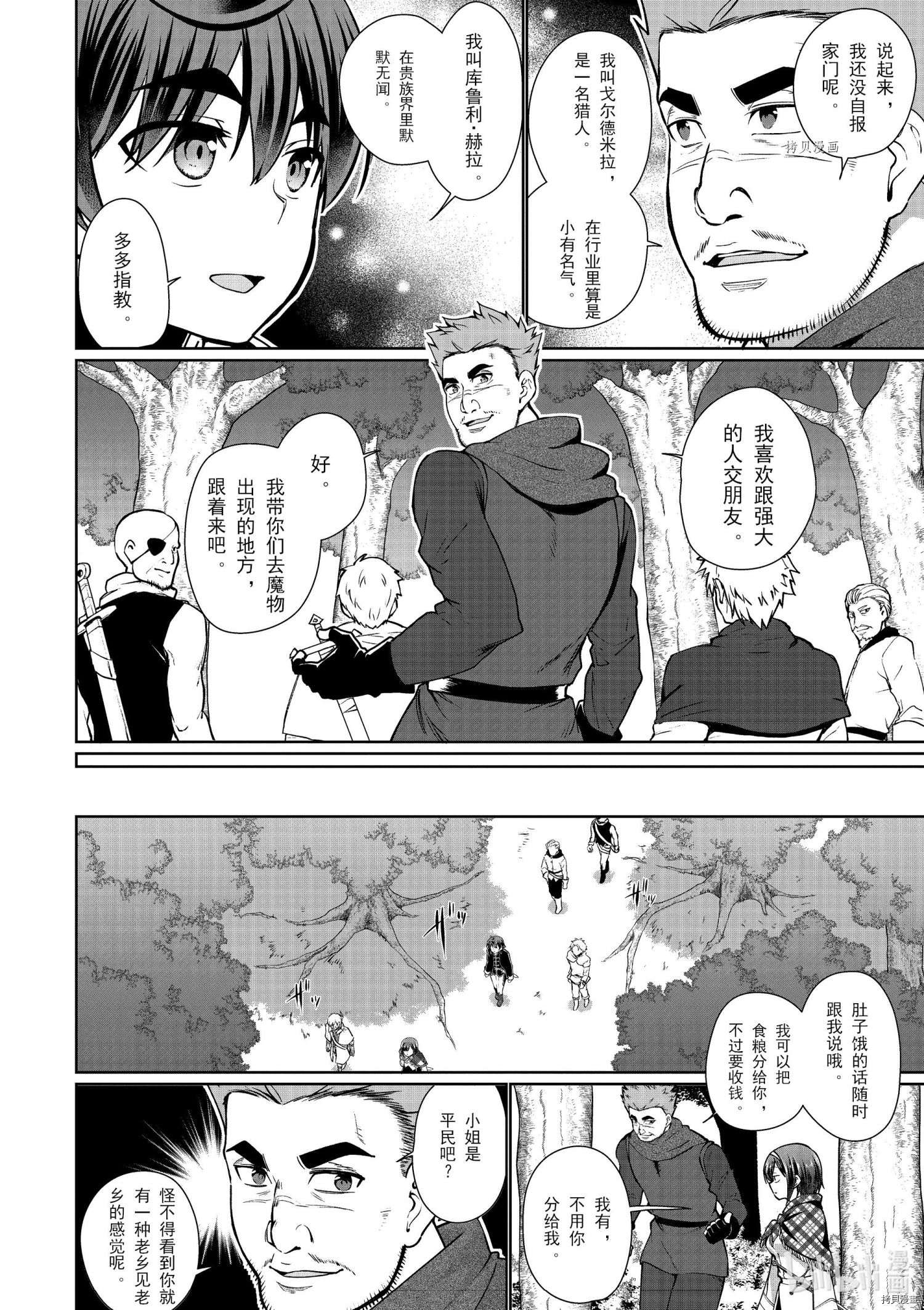 为了扭转没落命运，迈向锻冶工匠之路[拷贝漫画]韩漫全集-第50话无删减无遮挡章节图片 