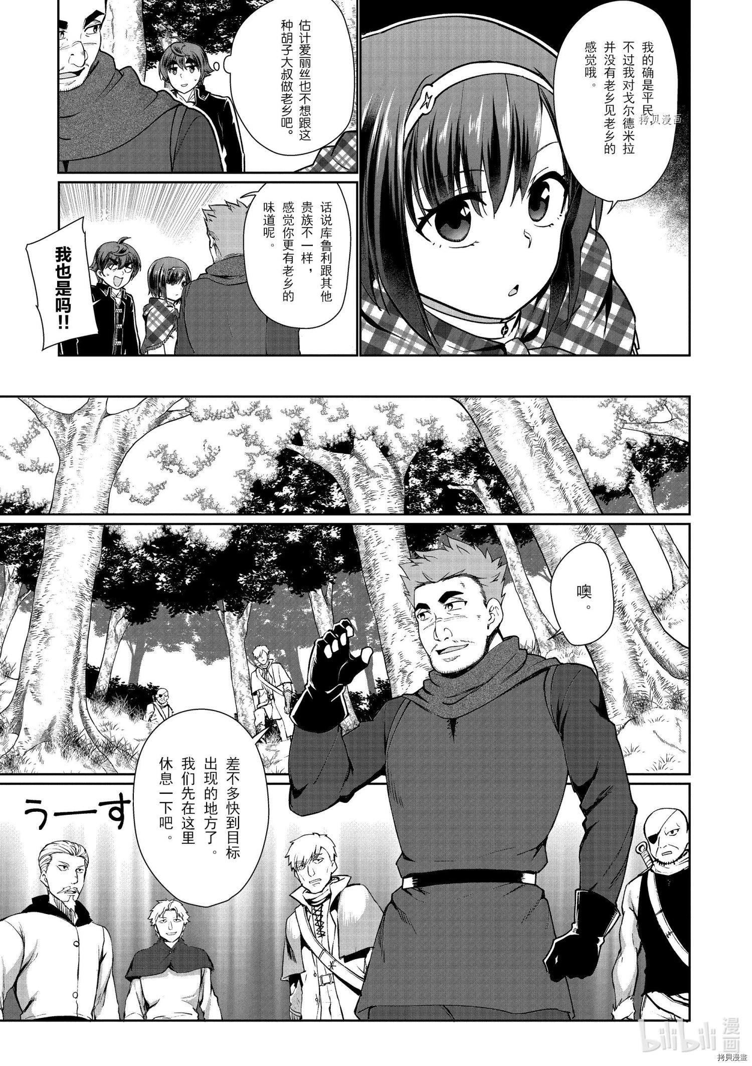 为了扭转没落命运，迈向锻冶工匠之路[拷贝漫画]韩漫全集-第50话无删减无遮挡章节图片 