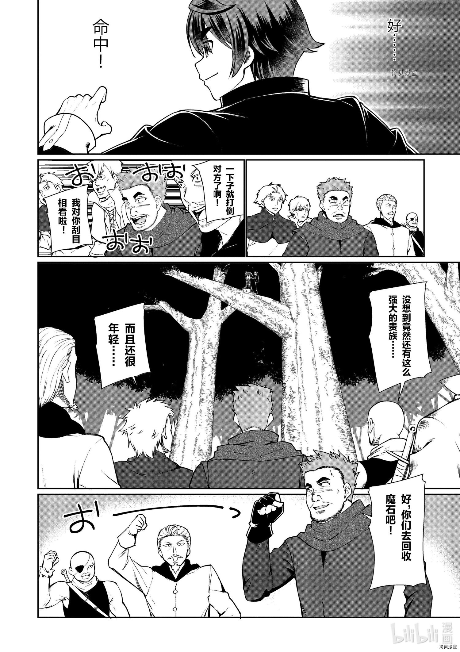 为了扭转没落命运，迈向锻冶工匠之路[拷贝漫画]韩漫全集-第51话无删减无遮挡章节图片 