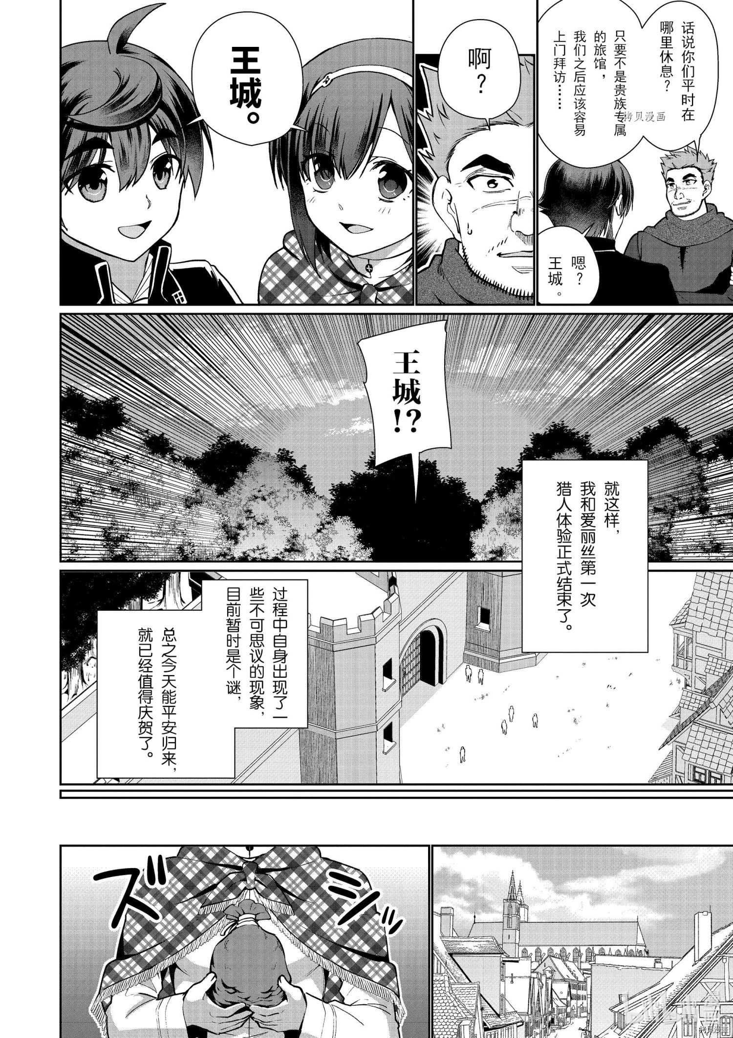 为了扭转没落命运，迈向锻冶工匠之路[拷贝漫画]韩漫全集-第51话无删减无遮挡章节图片 