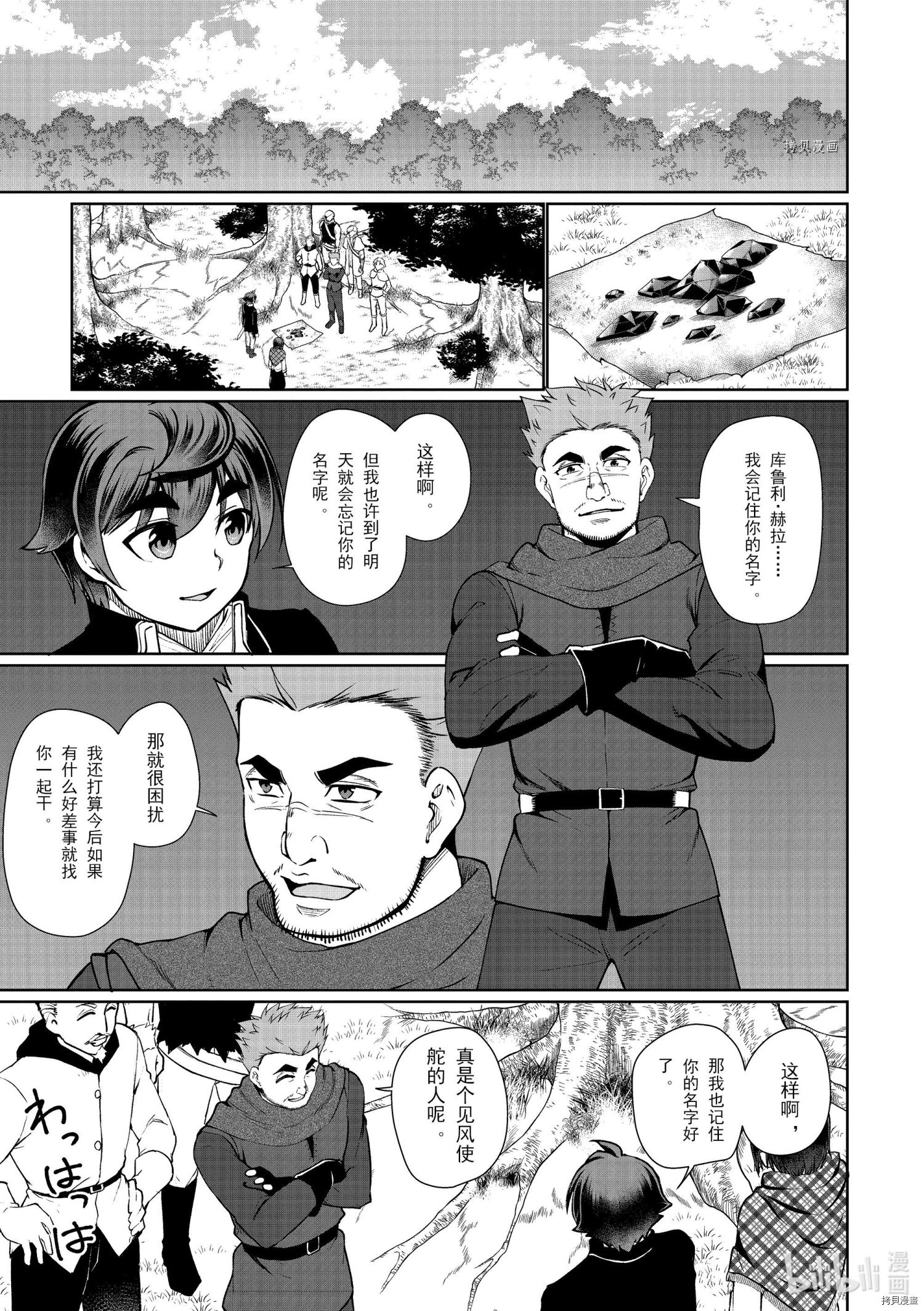 为了扭转没落命运，迈向锻冶工匠之路[拷贝漫画]韩漫全集-第51话无删减无遮挡章节图片 