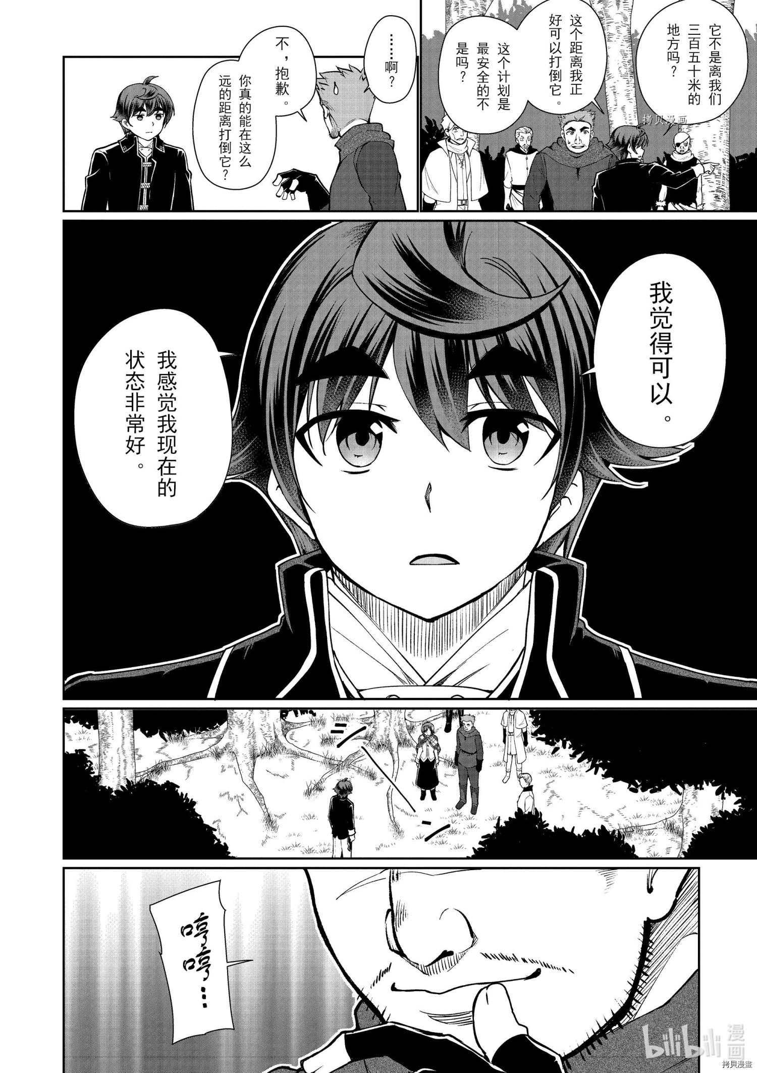 为了扭转没落命运，迈向锻冶工匠之路[拷贝漫画]韩漫全集-第51话无删减无遮挡章节图片 