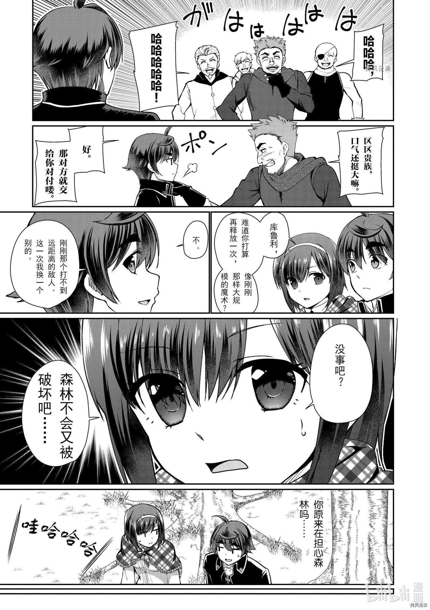 为了扭转没落命运，迈向锻冶工匠之路[拷贝漫画]韩漫全集-第51话无删减无遮挡章节图片 