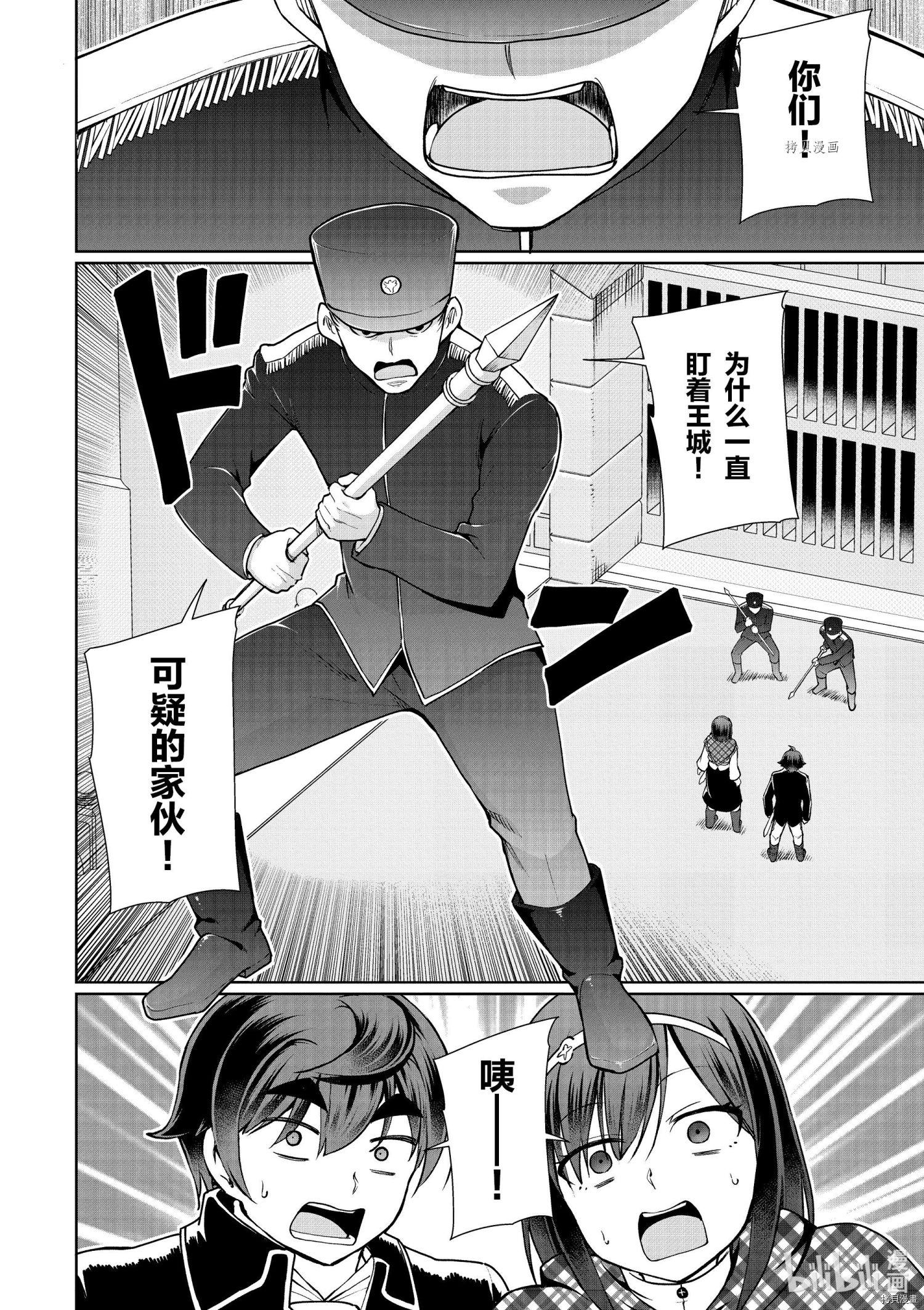 为了扭转没落命运，迈向锻冶工匠之路[拷贝漫画]韩漫全集-第51话无删减无遮挡章节图片 