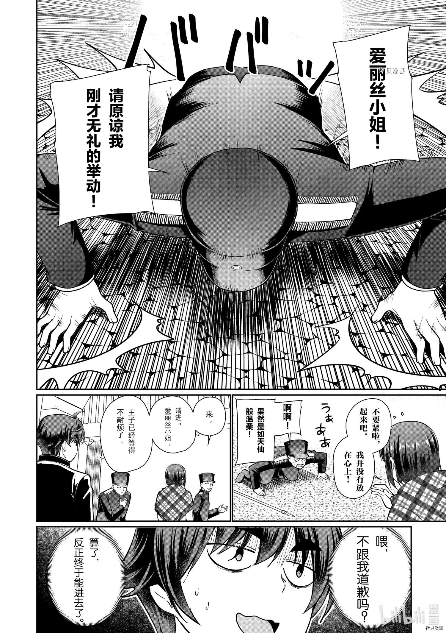 为了扭转没落命运，迈向锻冶工匠之路[拷贝漫画]韩漫全集-第51话无删减无遮挡章节图片 