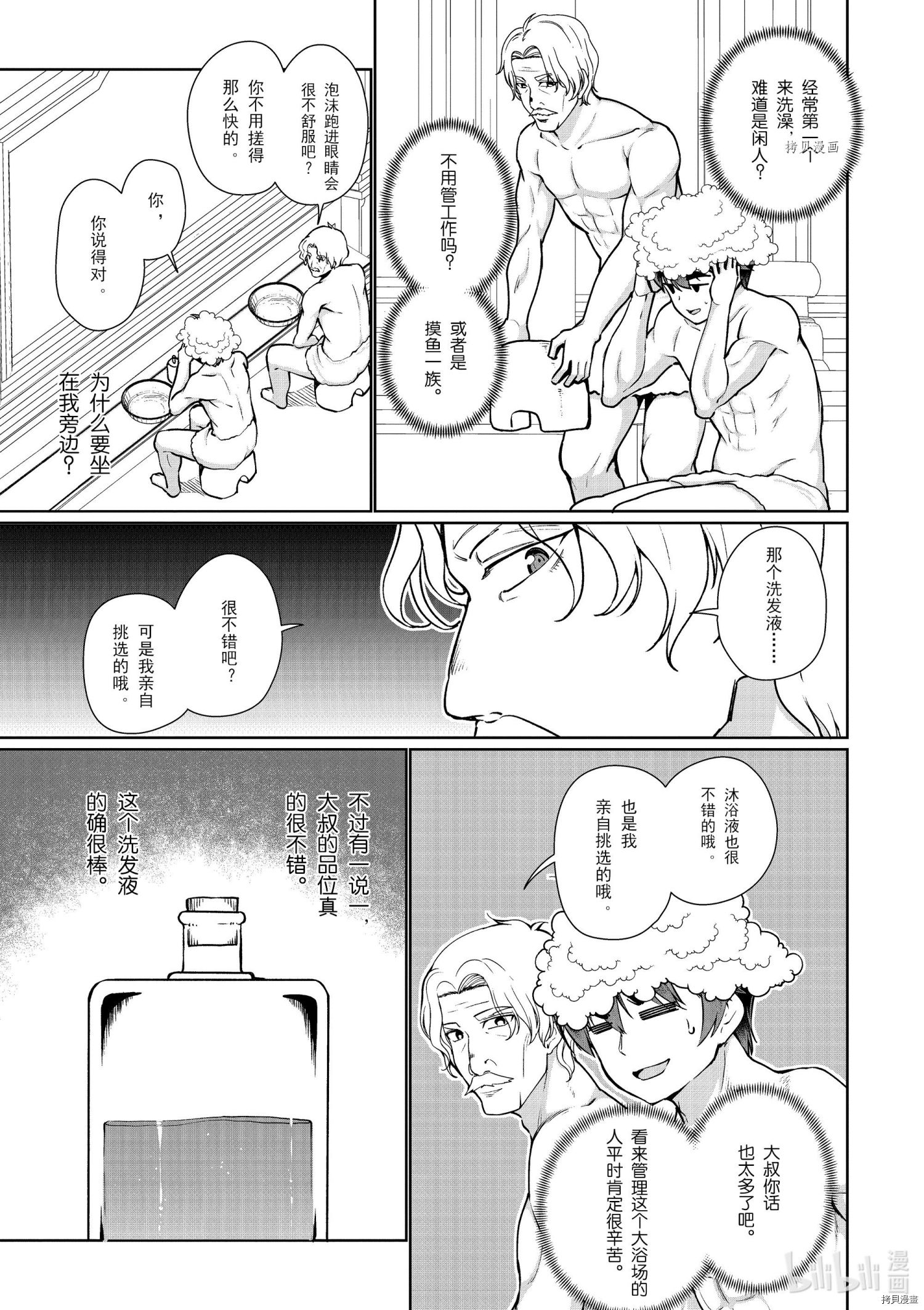 为了扭转没落命运，迈向锻冶工匠之路[拷贝漫画]韩漫全集-第52话无删减无遮挡章节图片 