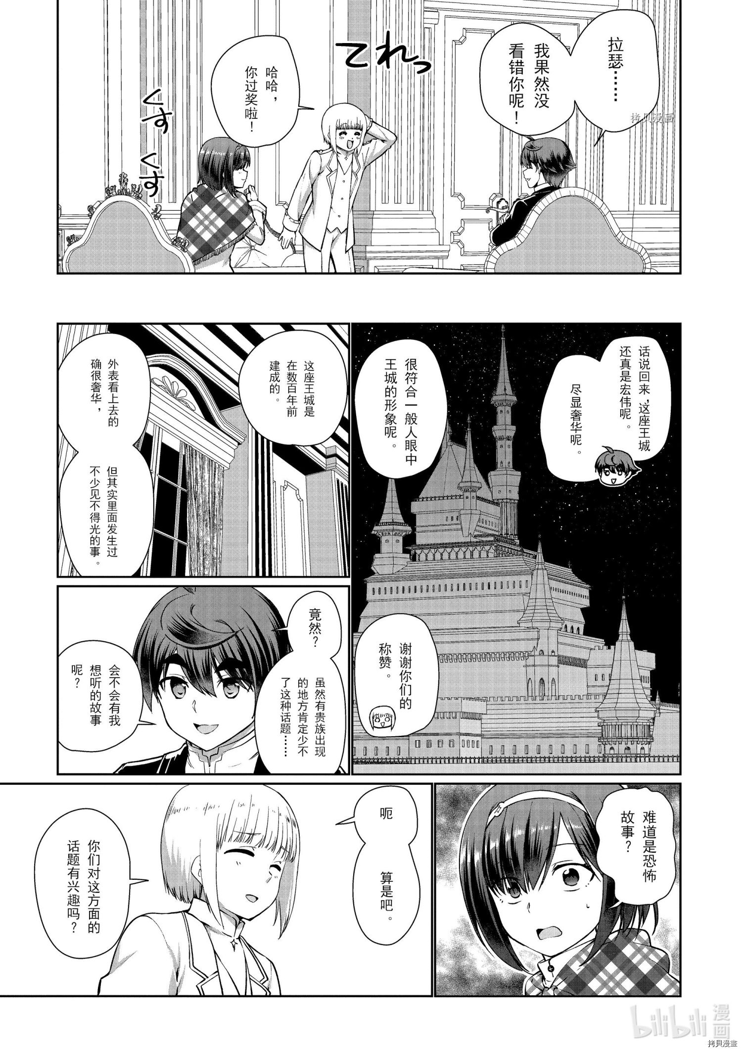 为了扭转没落命运，迈向锻冶工匠之路[拷贝漫画]韩漫全集-第53话无删减无遮挡章节图片 