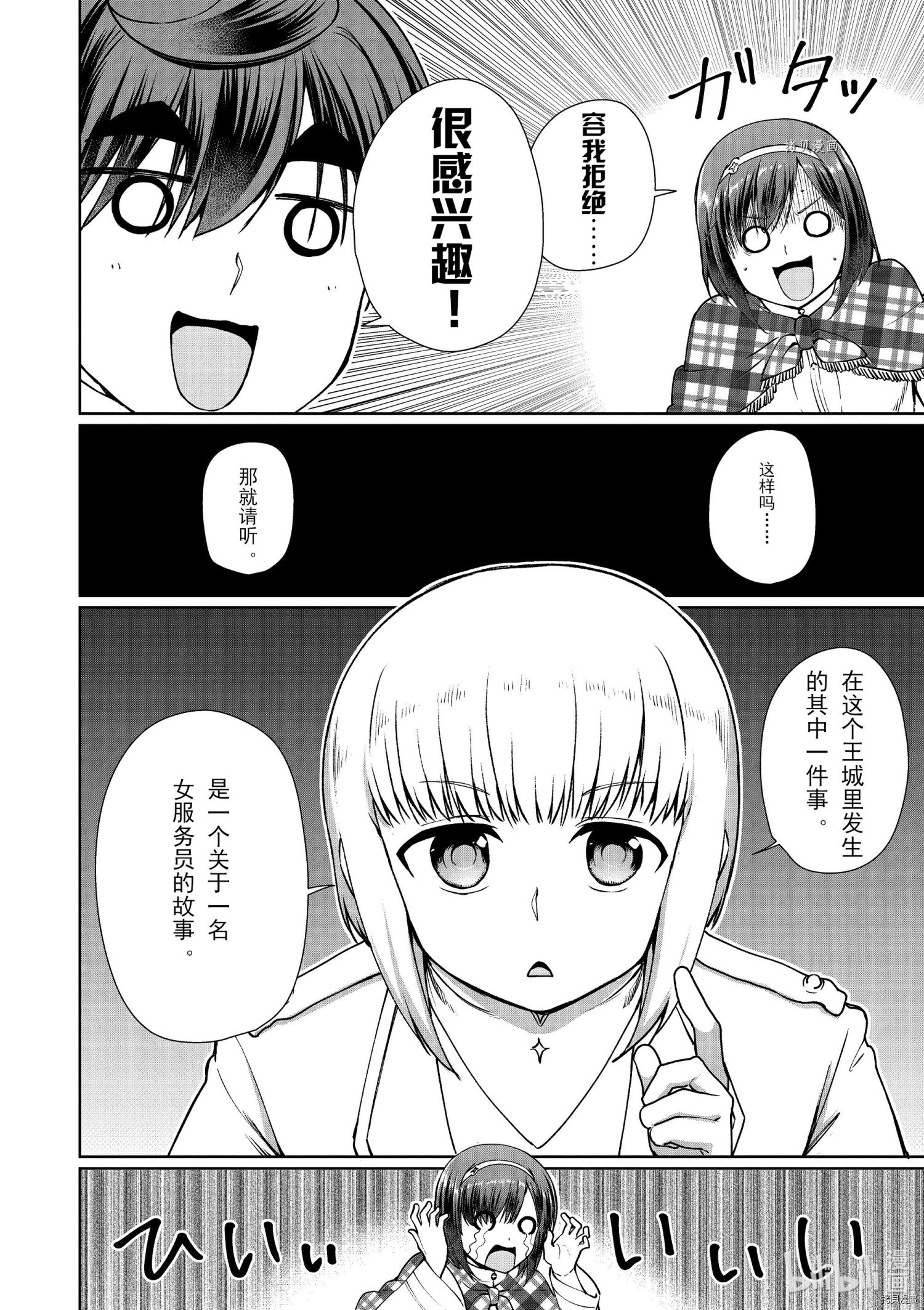 为了扭转没落命运，迈向锻冶工匠之路[拷贝漫画]韩漫全集-第53话无删减无遮挡章节图片 