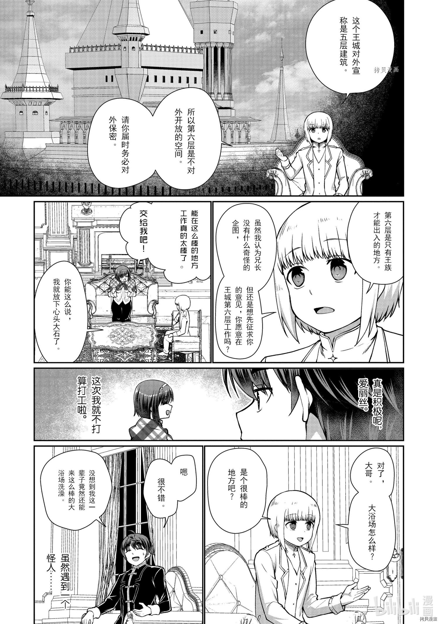 为了扭转没落命运，迈向锻冶工匠之路[拷贝漫画]韩漫全集-第53话无删减无遮挡章节图片 