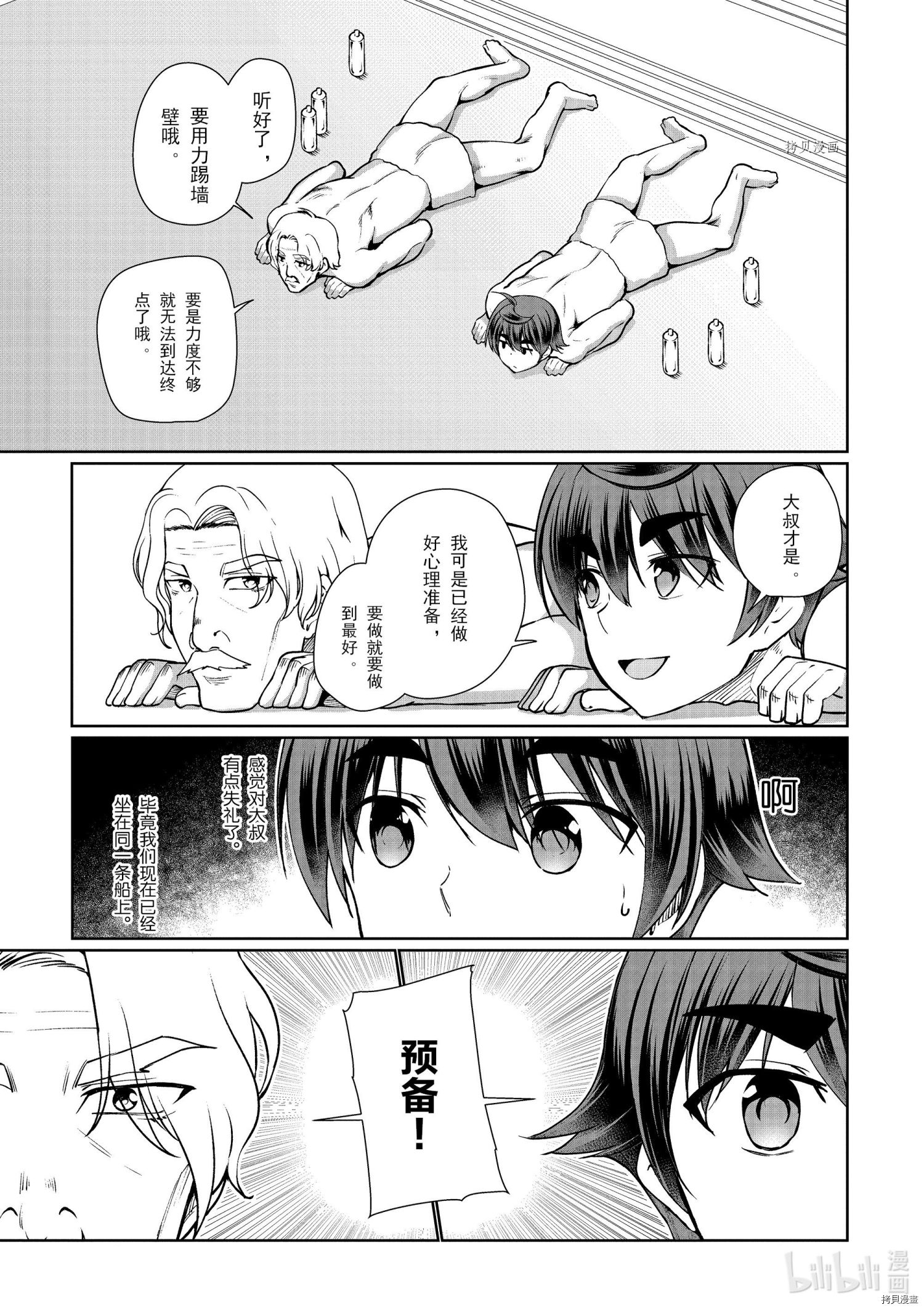 为了扭转没落命运，迈向锻冶工匠之路[拷贝漫画]韩漫全集-第53话无删减无遮挡章节图片 