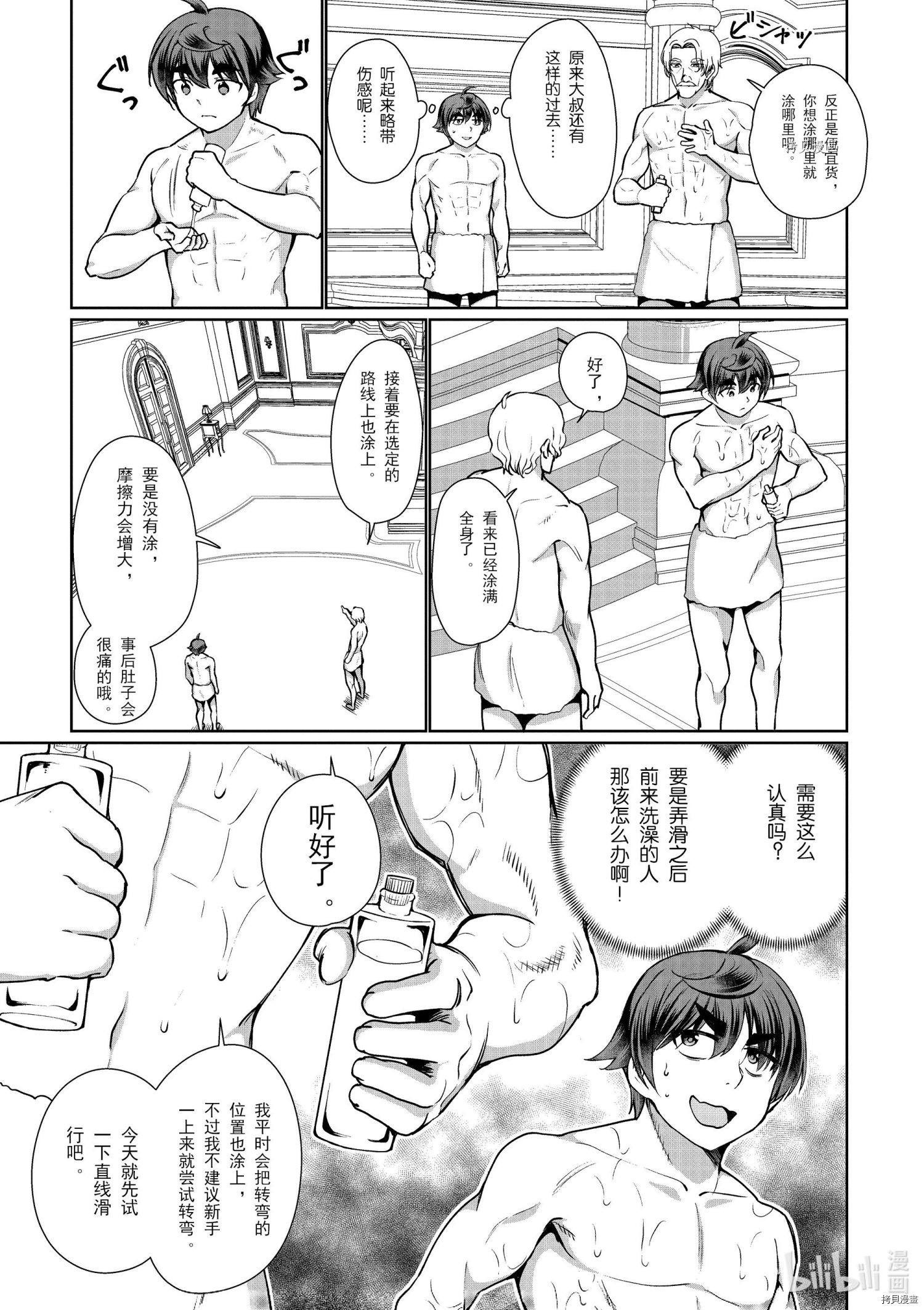 为了扭转没落命运，迈向锻冶工匠之路[拷贝漫画]韩漫全集-第53话无删减无遮挡章节图片 